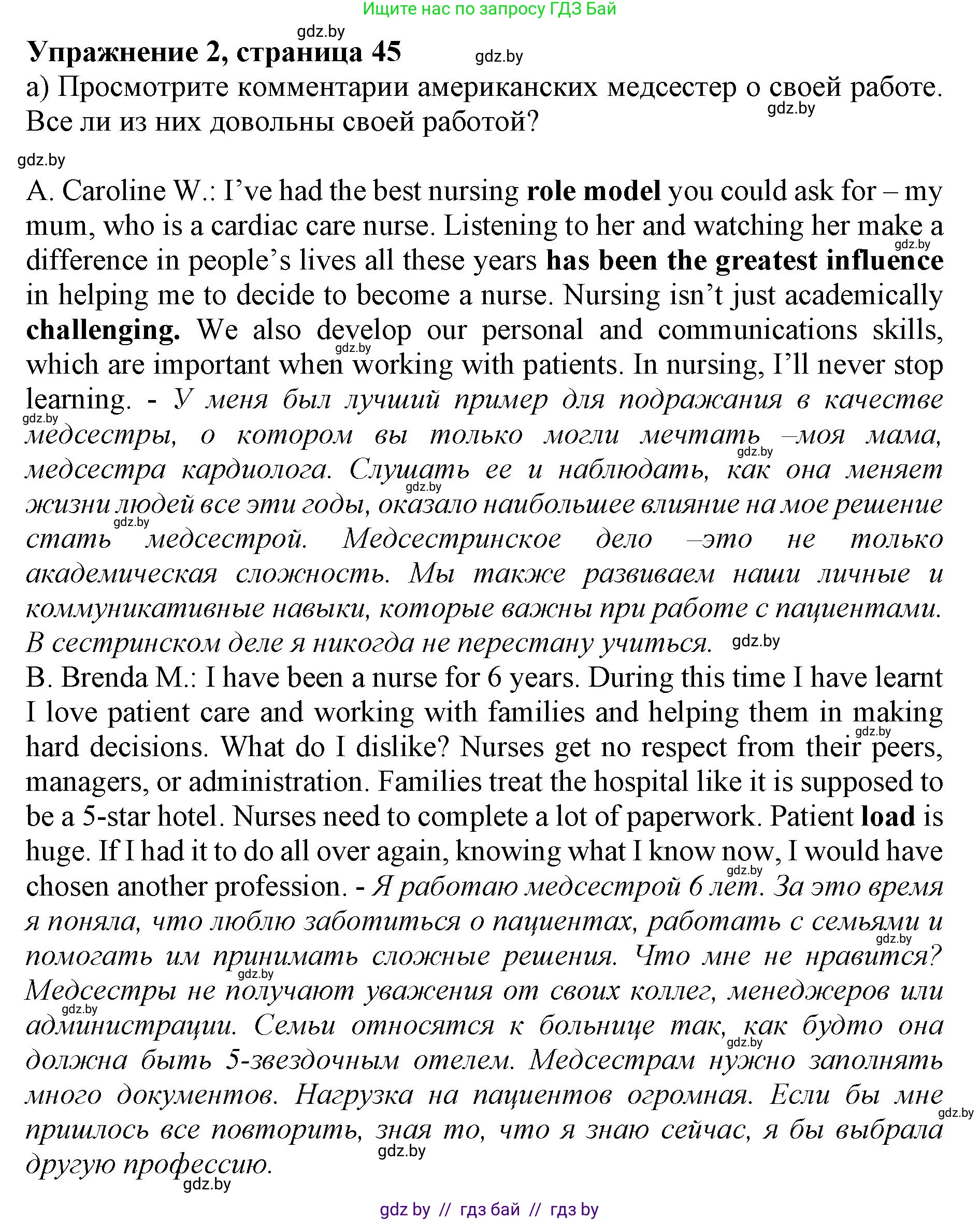 Английский язык (english), 11 класс Учебник (Student's book), авторы: Юхнель Наталья Валентиновна, Демченко Наталья Валентиновна, Романчук Вероника Романовна, Малиновская Елена Александровна, Севрюкова Татьяна Юрьевна, Бушуева Эдите Владиславовна, Наумова Елена Георгиевна, Яковчиц Т Н, издательство Вышэйшая школа, Минск, 2021, бирюзового цвета, страница 45, номер 2, Решение 2