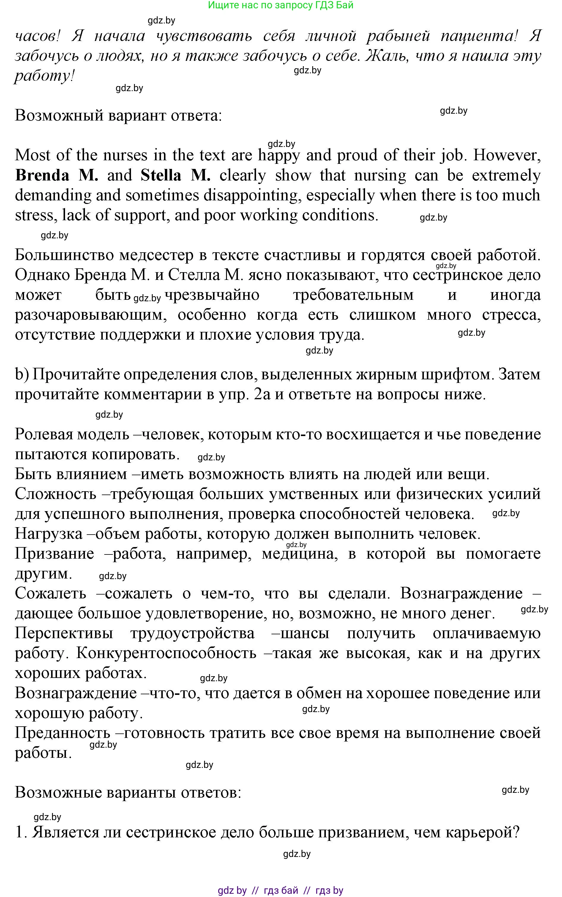 Английский язык (english), 11 класс Учебник (Student's book), авторы: Юхнель Наталья Валентиновна, Демченко Наталья Валентиновна, Романчук Вероника Романовна, Малиновская Елена Александровна, Севрюкова Татьяна Юрьевна, Бушуева Эдите Владиславовна, Наумова Елена Георгиевна, Яковчиц Т Н, издательство Вышэйшая школа, Минск, 2021, бирюзового цвета, страница 45, номер 2, Решение 2 (продолжение 4)