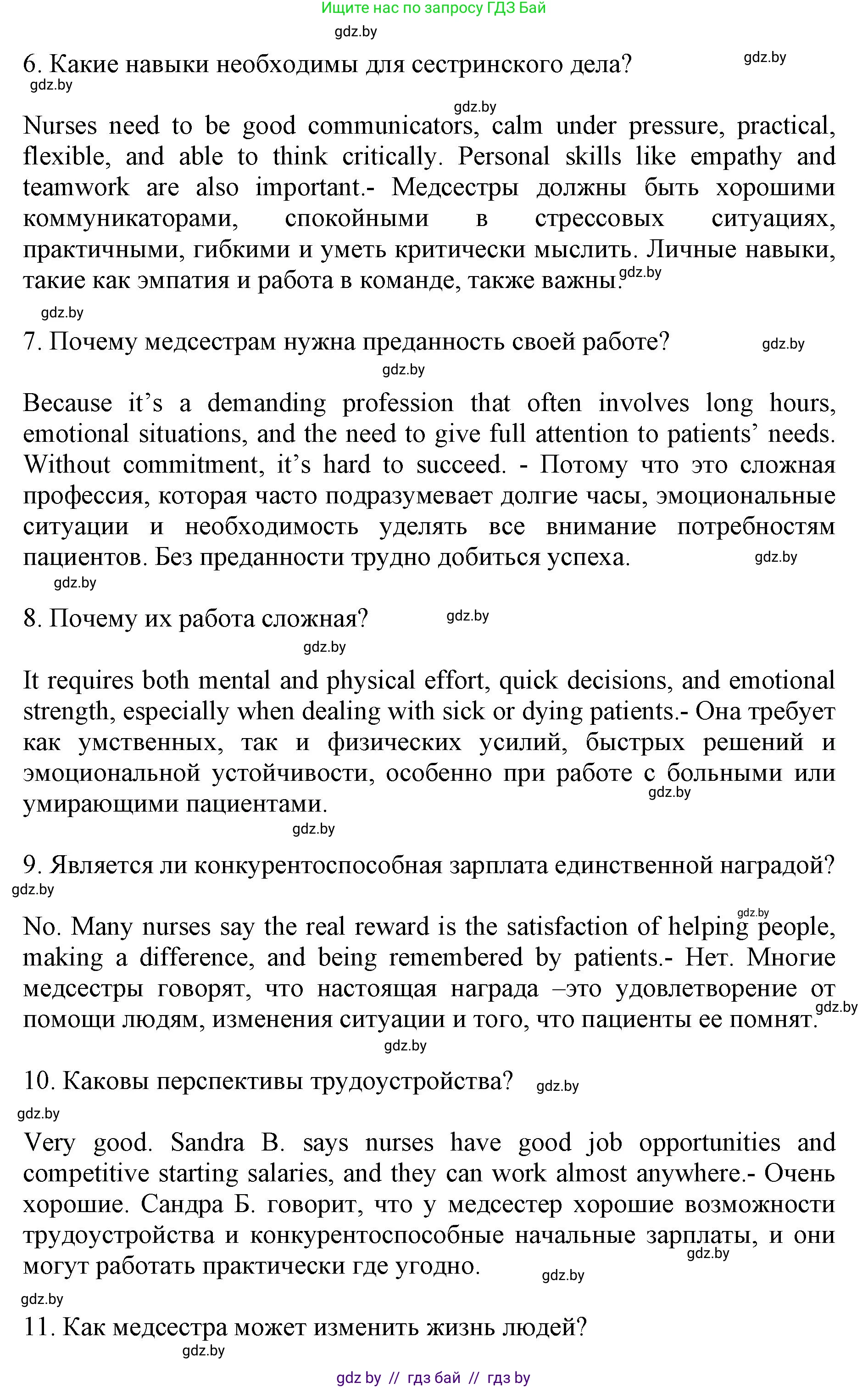 Английский язык (english), 11 класс Учебник (Student's book), авторы: Юхнель Наталья Валентиновна, Демченко Наталья Валентиновна, Романчук Вероника Романовна, Малиновская Елена Александровна, Севрюкова Татьяна Юрьевна, Бушуева Эдите Владиславовна, Наумова Елена Георгиевна, Яковчиц Т Н, издательство Вышэйшая школа, Минск, 2021, бирюзового цвета, страница 45, номер 2, Решение 2 (продолжение 6)