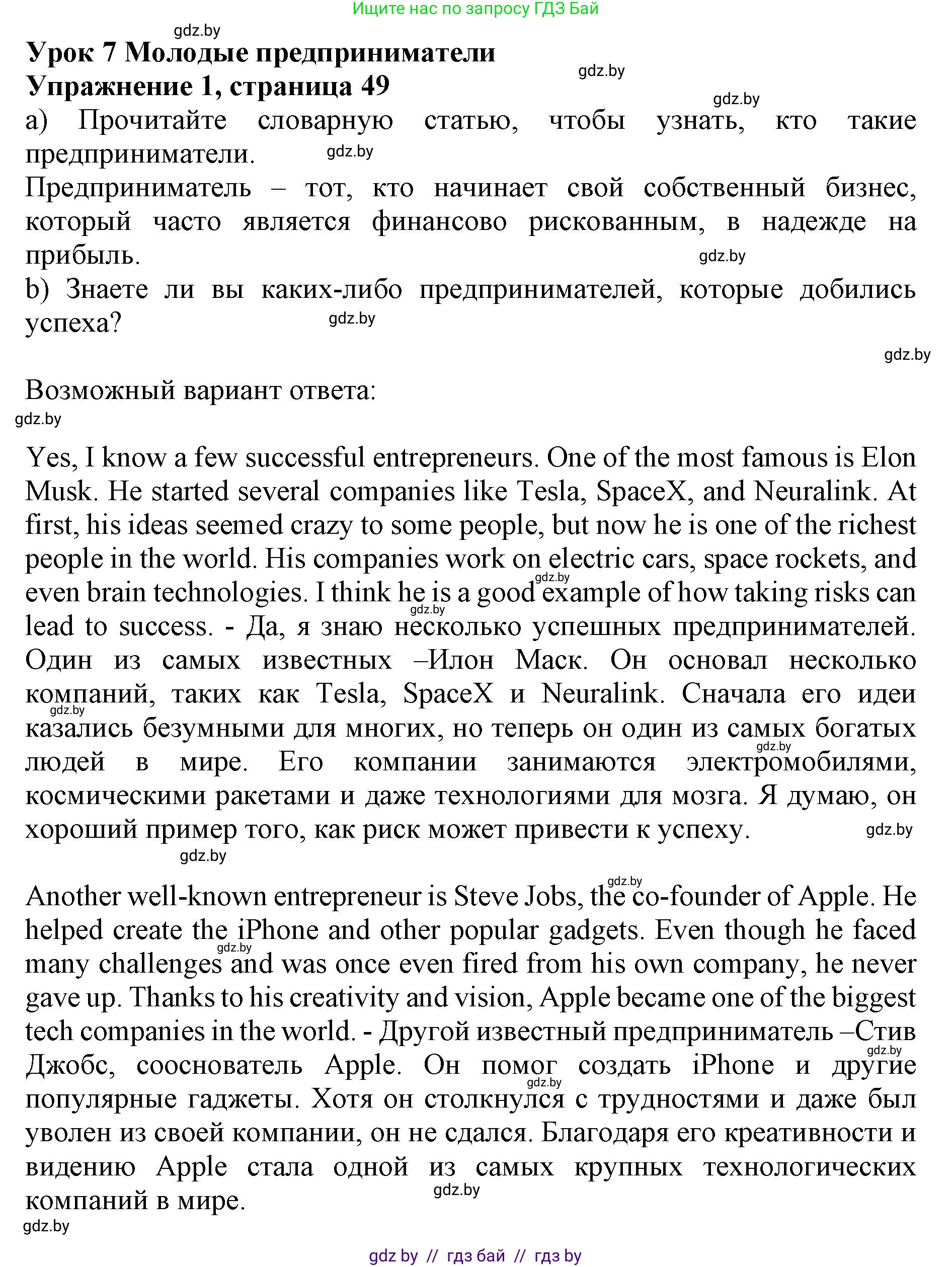 Английский язык (english), 11 класс Учебник (Student's book), авторы: Юхнель Наталья Валентиновна, Демченко Наталья Валентиновна, Романчук Вероника Романовна, Малиновская Елена Александровна, Севрюкова Татьяна Юрьевна, Бушуева Эдите Владиславовна, Наумова Елена Георгиевна, Яковчиц Т Н, издательство Вышэйшая школа, Минск, 2021, бирюзового цвета, страница 49, номер 1, Решение 2