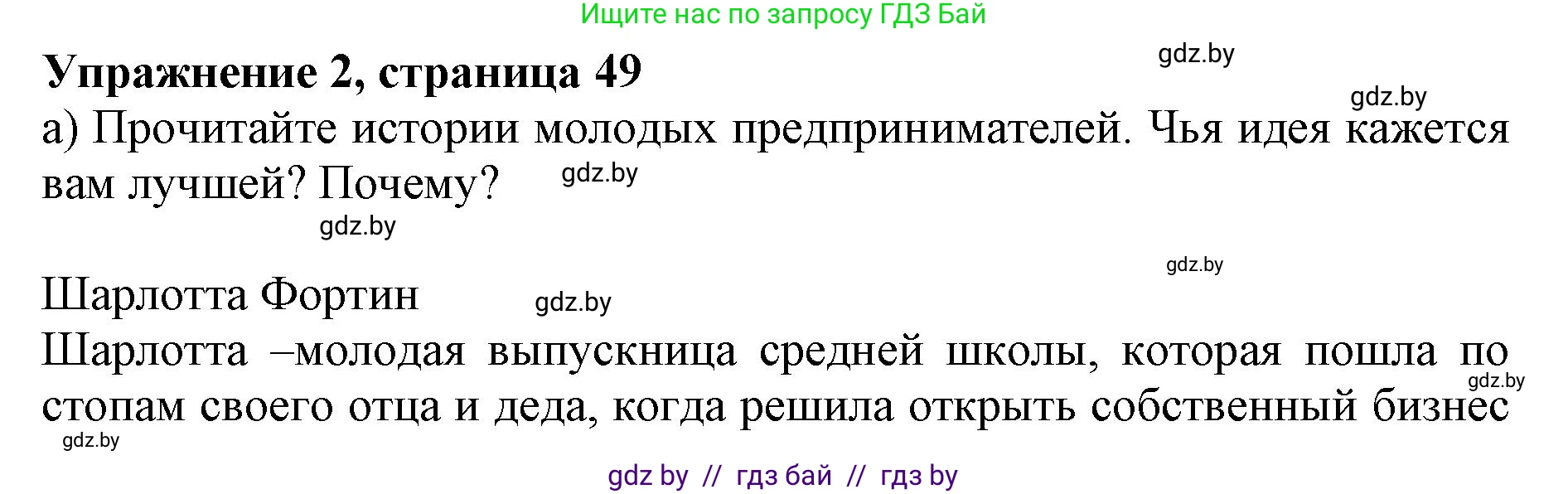 Английский язык (english), 11 класс Учебник (Student's book), авторы: Юхнель Наталья Валентиновна, Демченко Наталья Валентиновна, Романчук Вероника Романовна, Малиновская Елена Александровна, Севрюкова Татьяна Юрьевна, Бушуева Эдите Владиславовна, Наумова Елена Георгиевна, Яковчиц Т Н, издательство Вышэйшая школа, Минск, 2021, бирюзового цвета, страница 49, номер 2, Решение 2