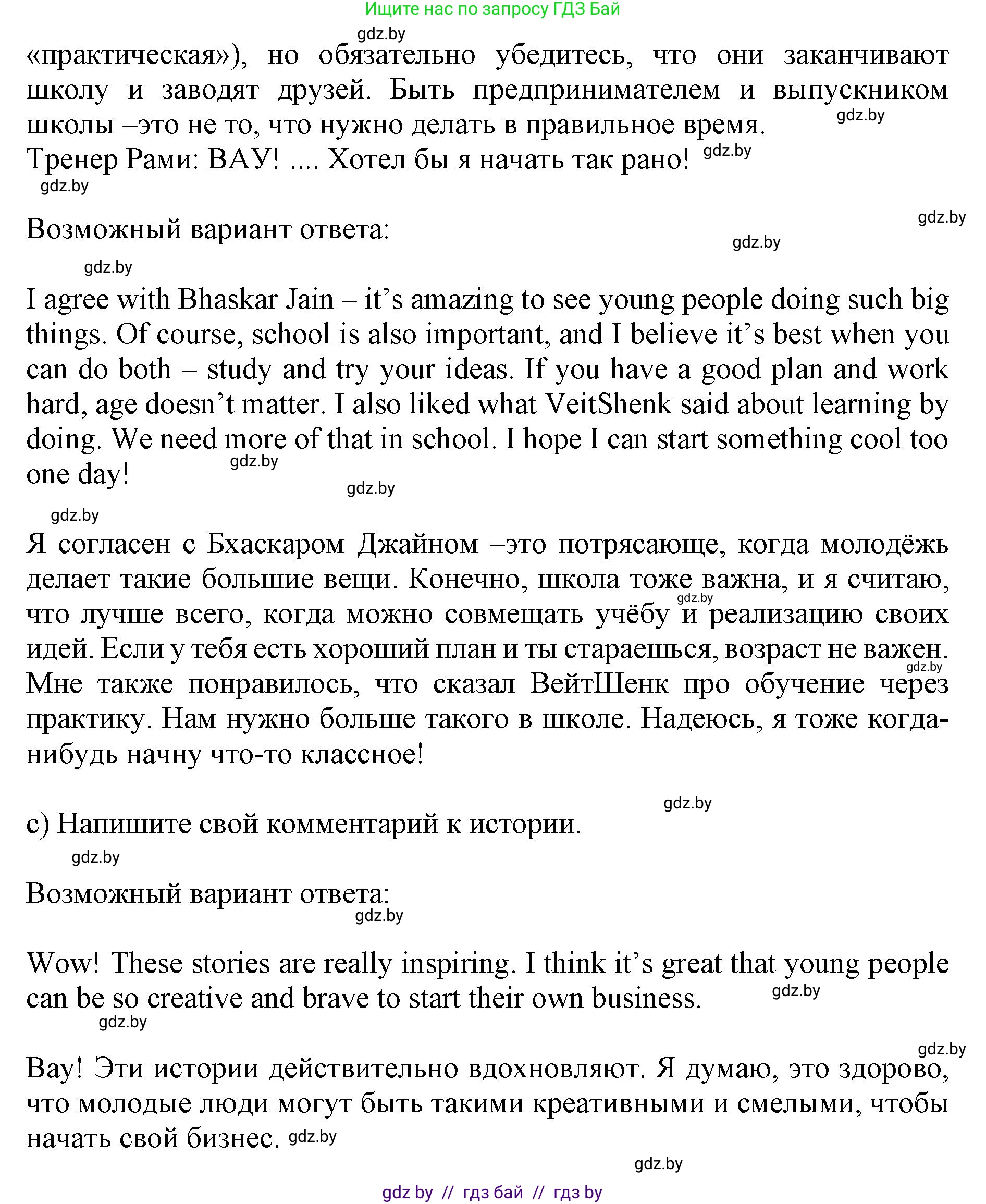 Английский язык (english), 11 класс Учебник (Student's book), авторы: Юхнель Наталья Валентиновна, Демченко Наталья Валентиновна, Романчук Вероника Романовна, Малиновская Елена Александровна, Севрюкова Татьяна Юрьевна, Бушуева Эдите Владиславовна, Наумова Елена Георгиевна, Яковчиц Т Н, издательство Вышэйшая школа, Минск, 2021, бирюзового цвета, страница 49, номер 2, Решение 2 (продолжение 4)