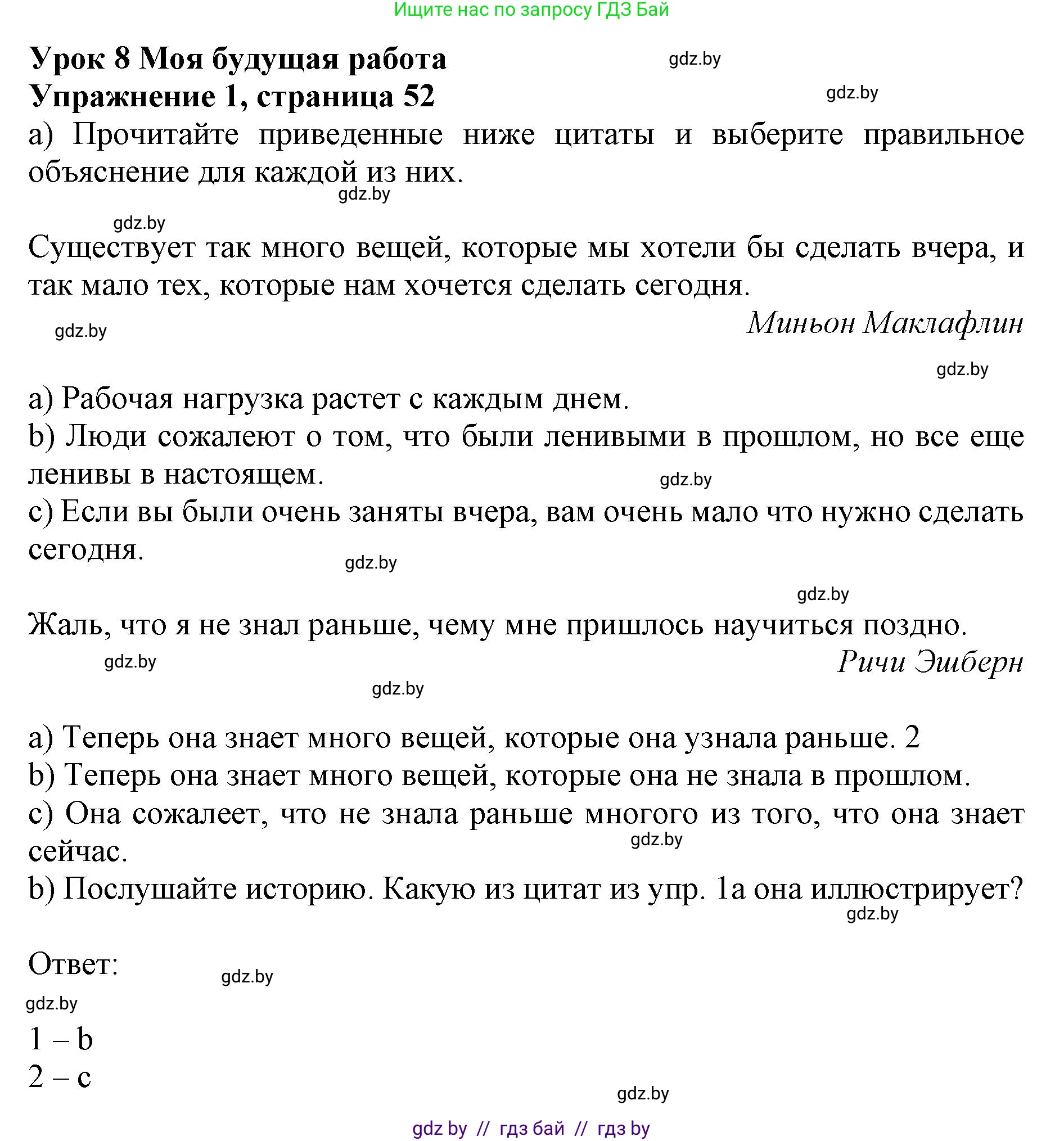 Английский язык (english), 11 класс Учебник (Student's book), авторы: Юхнель Наталья Валентиновна, Демченко Наталья Валентиновна, Романчук Вероника Романовна, Малиновская Елена Александровна, Севрюкова Татьяна Юрьевна, Бушуева Эдите Владиславовна, Наумова Елена Георгиевна, Яковчиц Т Н, издательство Вышэйшая школа, Минск, 2021, бирюзового цвета, страница 52, номер 1, Решение 2