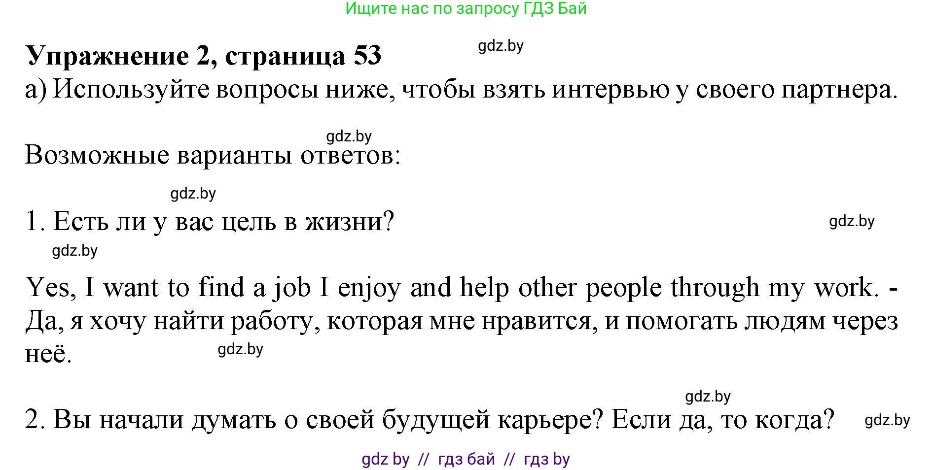 Английский язык (english), 11 класс Учебник (Student's book), авторы: Юхнель Наталья Валентиновна, Демченко Наталья Валентиновна, Романчук Вероника Романовна, Малиновская Елена Александровна, Севрюкова Татьяна Юрьевна, Бушуева Эдите Владиславовна, Наумова Елена Георгиевна, Яковчиц Т Н, издательство Вышэйшая школа, Минск, 2021, бирюзового цвета, страница 53, номер 2, Решение 2