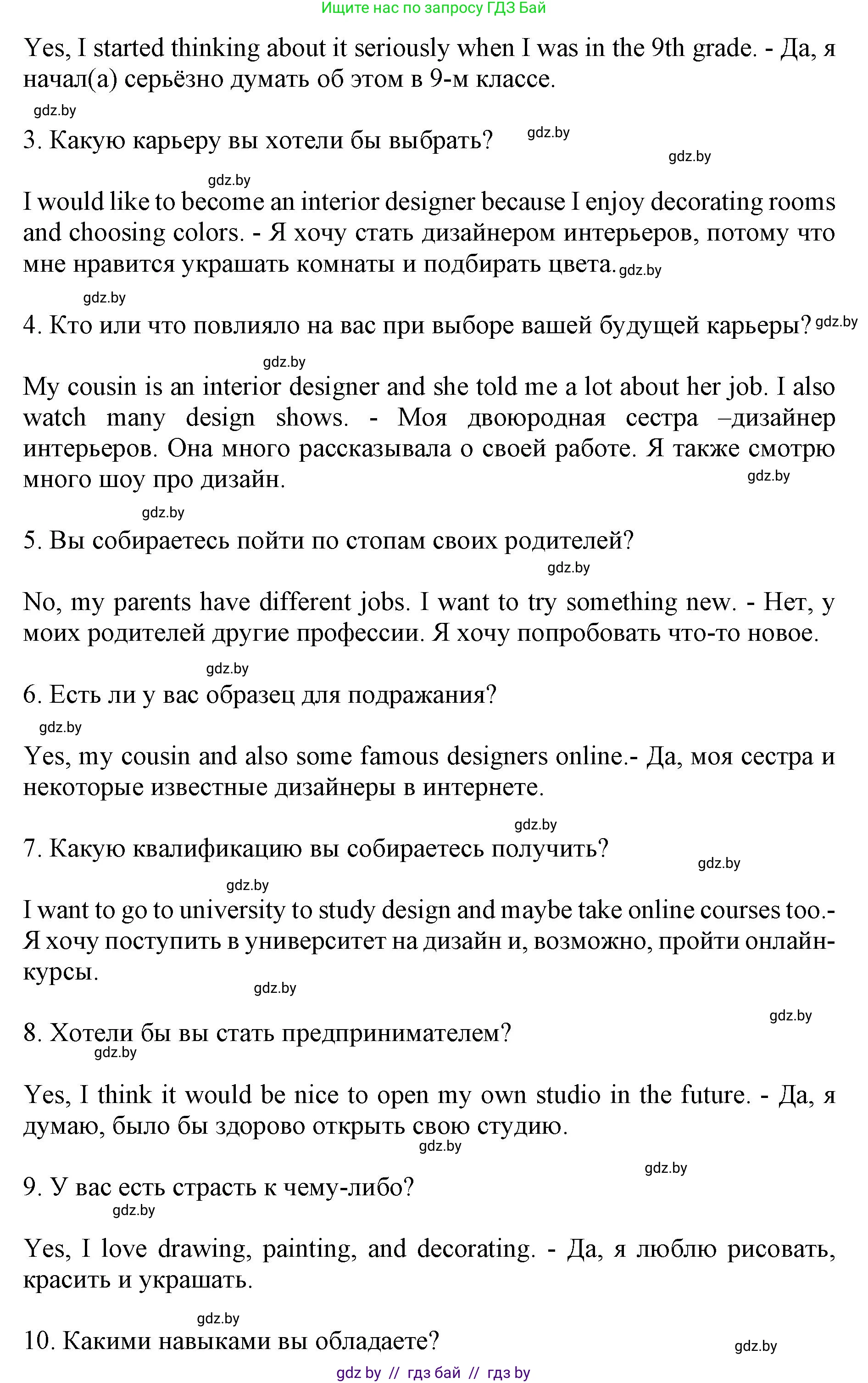Английский язык (english), 11 класс Учебник (Student's book), авторы: Юхнель Наталья Валентиновна, Демченко Наталья Валентиновна, Романчук Вероника Романовна, Малиновская Елена Александровна, Севрюкова Татьяна Юрьевна, Бушуева Эдите Владиславовна, Наумова Елена Георгиевна, Яковчиц Т Н, издательство Вышэйшая школа, Минск, 2021, бирюзового цвета, страница 53, номер 2, Решение 2 (продолжение 2)