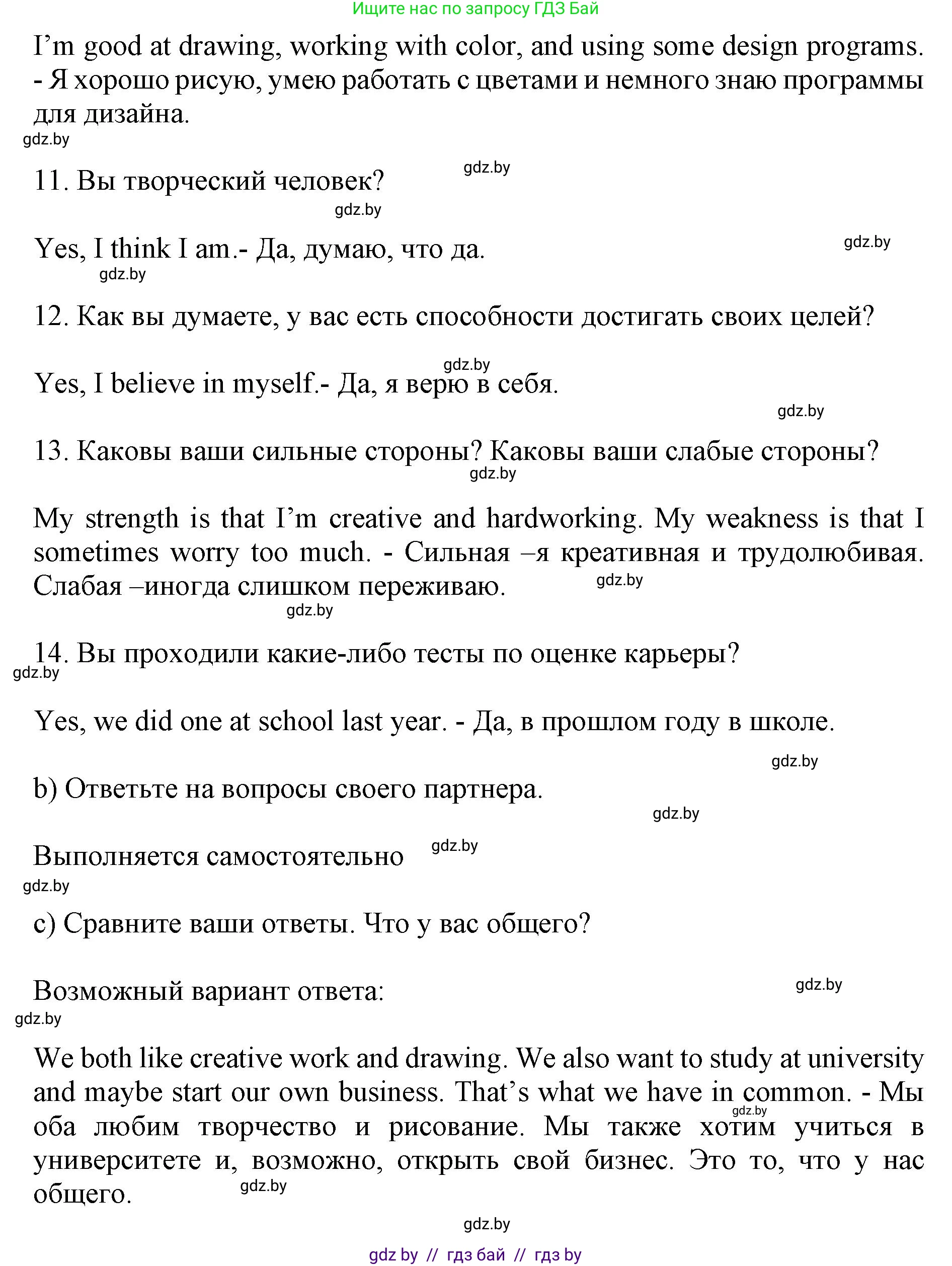 Английский язык (english), 11 класс Учебник (Student's book), авторы: Юхнель Наталья Валентиновна, Демченко Наталья Валентиновна, Романчук Вероника Романовна, Малиновская Елена Александровна, Севрюкова Татьяна Юрьевна, Бушуева Эдите Владиславовна, Наумова Елена Георгиевна, Яковчиц Т Н, издательство Вышэйшая школа, Минск, 2021, бирюзового цвета, страница 53, номер 2, Решение 2 (продолжение 3)