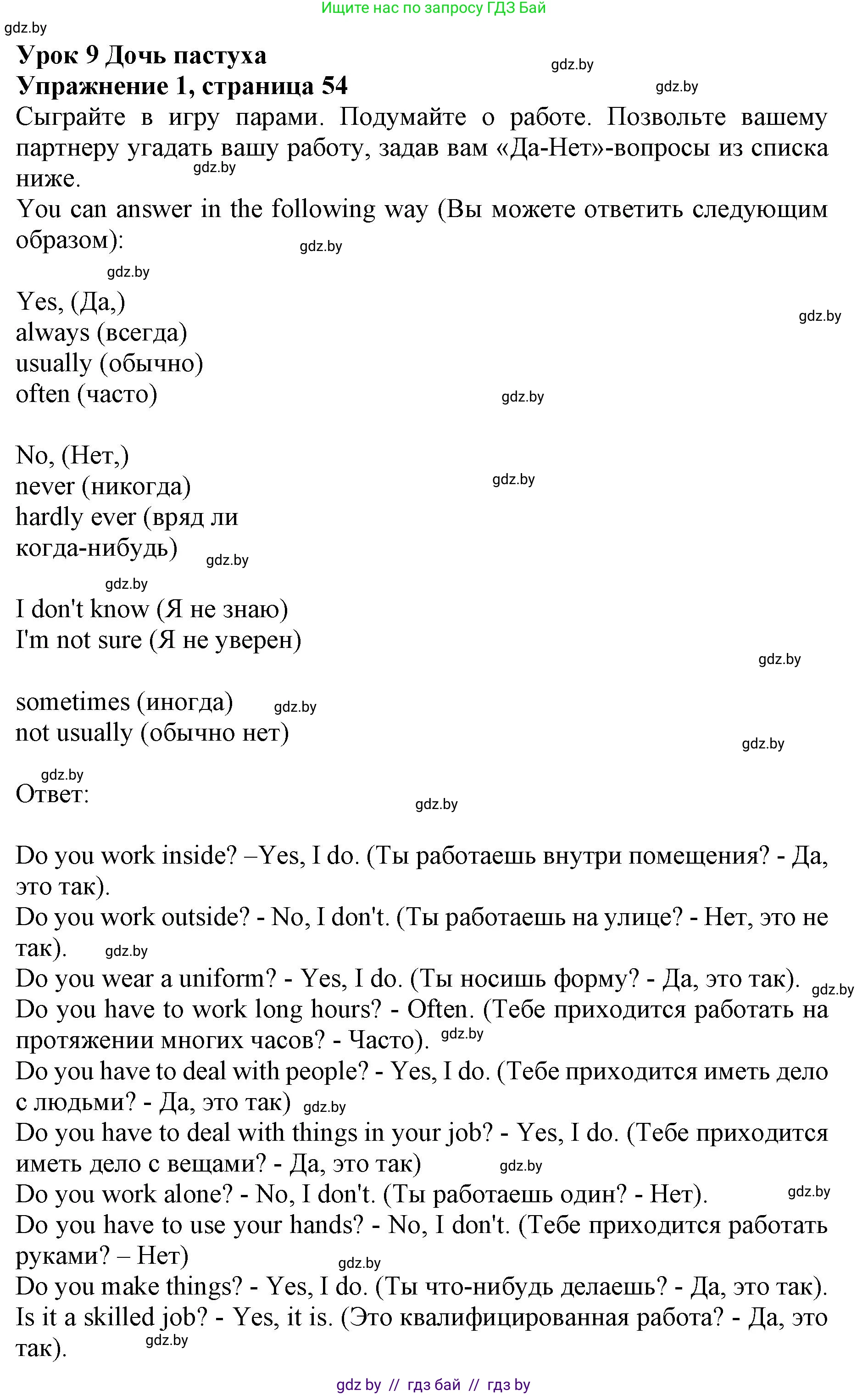Английский язык (english), 11 класс Учебник (Student's book), авторы: Юхнель Наталья Валентиновна, Демченко Наталья Валентиновна, Романчук Вероника Романовна, Малиновская Елена Александровна, Севрюкова Татьяна Юрьевна, Бушуева Эдите Владиславовна, Наумова Елена Георгиевна, Яковчиц Т Н, издательство Вышэйшая школа, Минск, 2021, бирюзового цвета, страница 54, номер 1, Решение 2