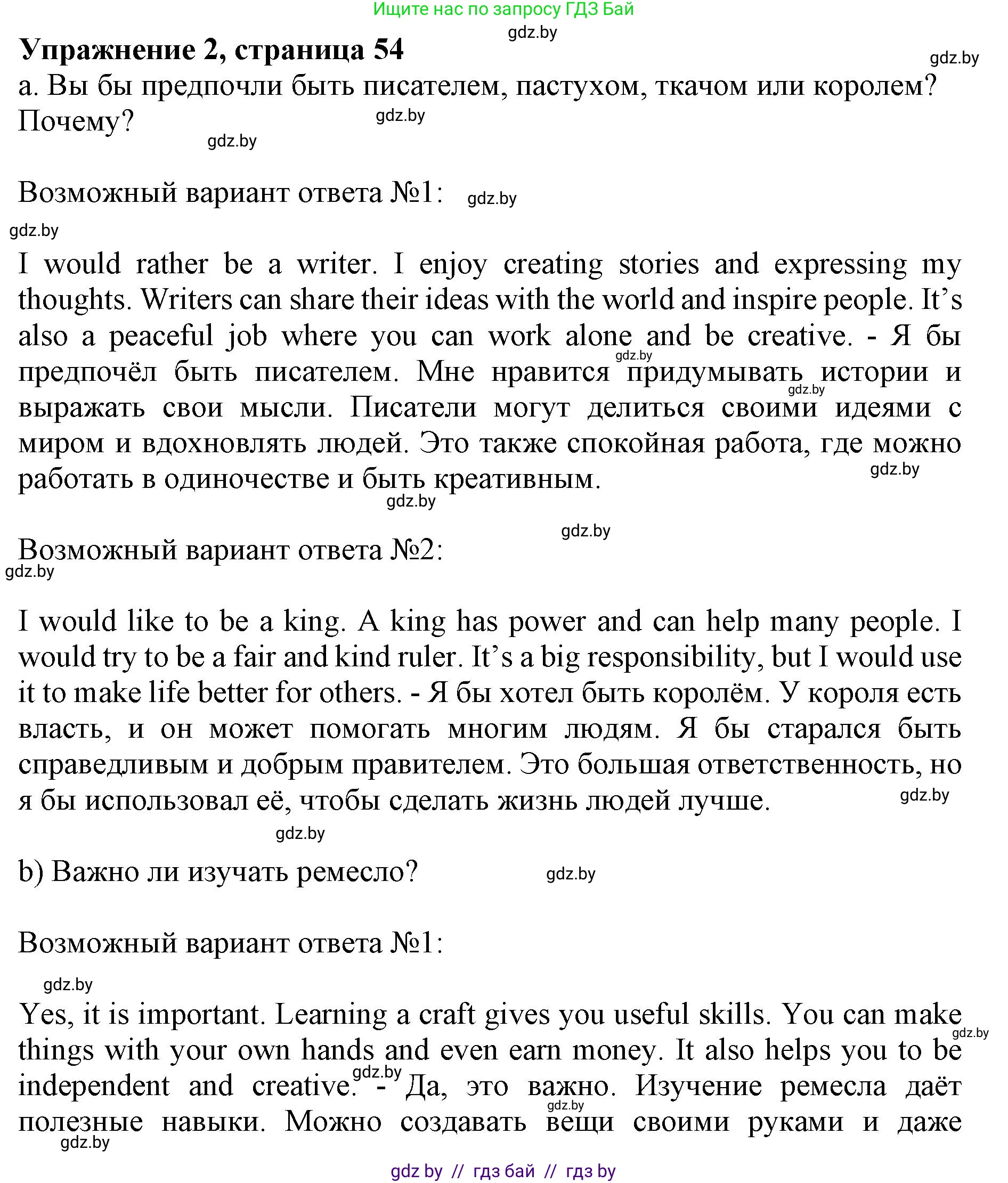Английский язык (english), 11 класс Учебник (Student's book), авторы: Юхнель Наталья Валентиновна, Демченко Наталья Валентиновна, Романчук Вероника Романовна, Малиновская Елена Александровна, Севрюкова Татьяна Юрьевна, Бушуева Эдите Владиславовна, Наумова Елена Георгиевна, Яковчиц Т Н, издательство Вышэйшая школа, Минск, 2021, бирюзового цвета, страница 54, номер 2, Решение 2