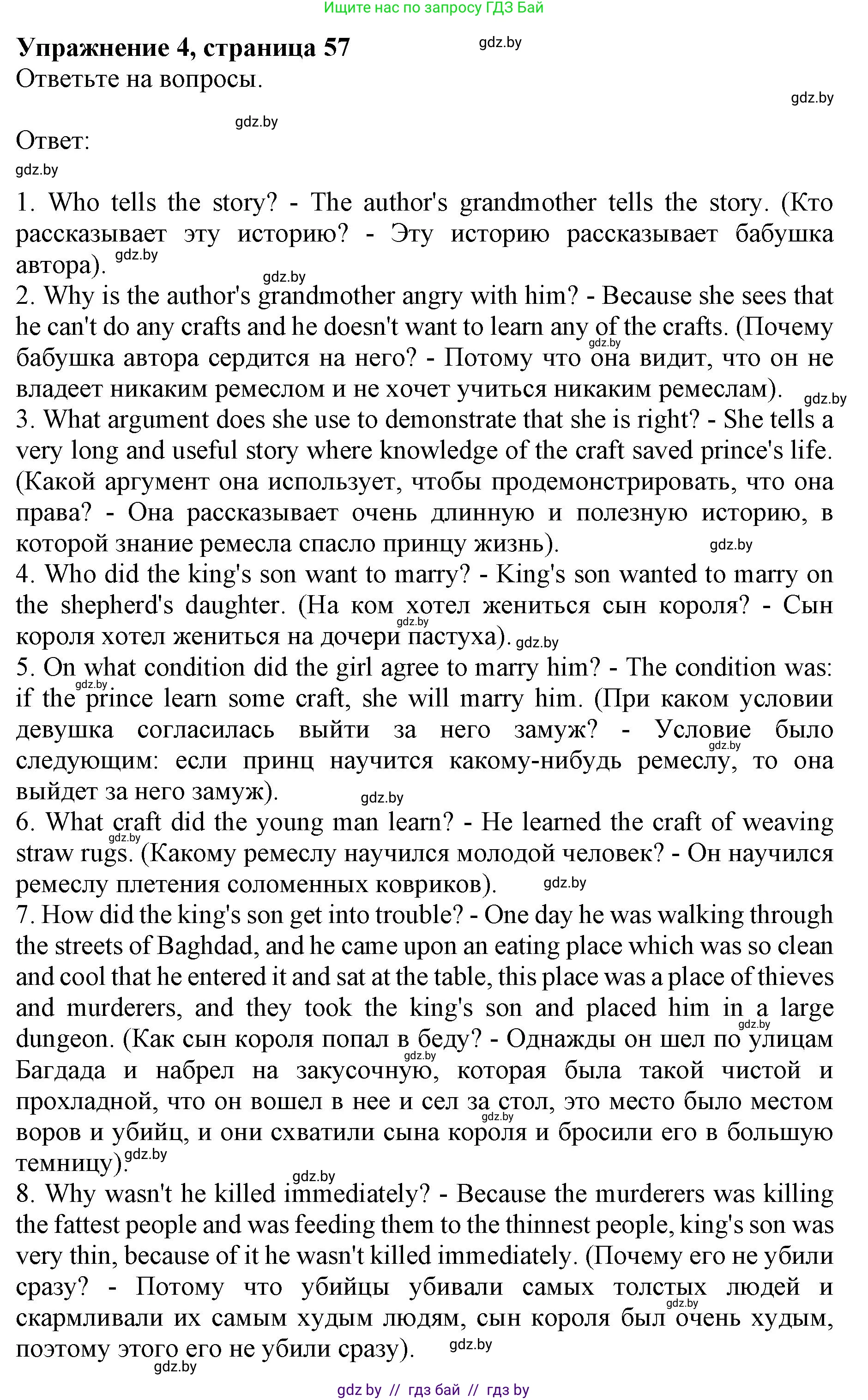 Английский язык (english), 11 класс Учебник (Student's book), авторы: Юхнель Наталья Валентиновна, Демченко Наталья Валентиновна, Романчук Вероника Романовна, Малиновская Елена Александровна, Севрюкова Татьяна Юрьевна, Бушуева Эдите Владиславовна, Наумова Елена Георгиевна, Яковчиц Т Н, издательство Вышэйшая школа, Минск, 2021, бирюзового цвета, страница 57, номер 4, Решение 2