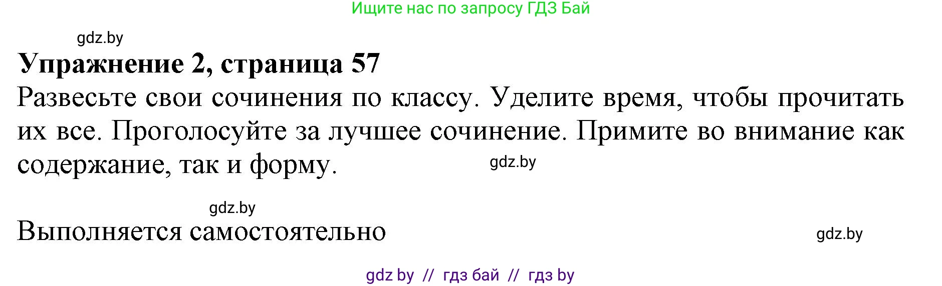 Английский язык (english), 11 класс Учебник (Student's book), авторы: Юхнель Наталья Валентиновна, Демченко Наталья Валентиновна, Романчук Вероника Романовна, Малиновская Елена Александровна, Севрюкова Татьяна Юрьевна, Бушуева Эдите Владиславовна, Наумова Елена Георгиевна, Яковчиц Т Н, издательство Вышэйшая школа, Минск, 2021, бирюзового цвета, страница 57, номер 2, Решение 2