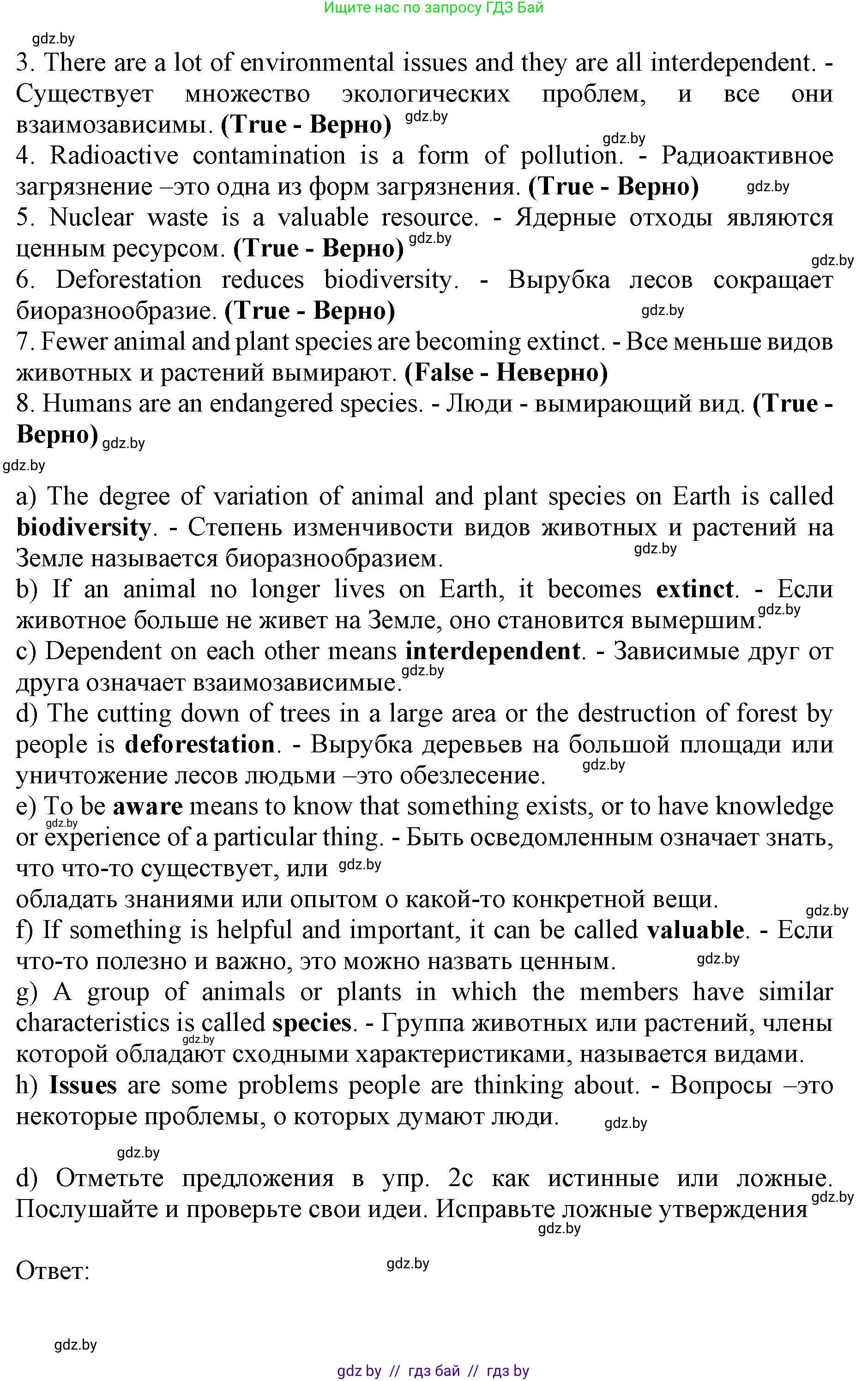 Английский язык (english), 11 класс Учебник (Student's book), авторы: Юхнель Наталья Валентиновна, Демченко Наталья Валентиновна, Романчук Вероника Романовна, Малиновская Елена Александровна, Севрюкова Татьяна Юрьевна, Бушуева Эдите Владиславовна, Наумова Елена Георгиевна, Яковчиц Т Н, издательство Вышэйшая школа, Минск, 2021, бирюзового цвета, страница 58, номер 2, Решение 2 (продолжение 4)