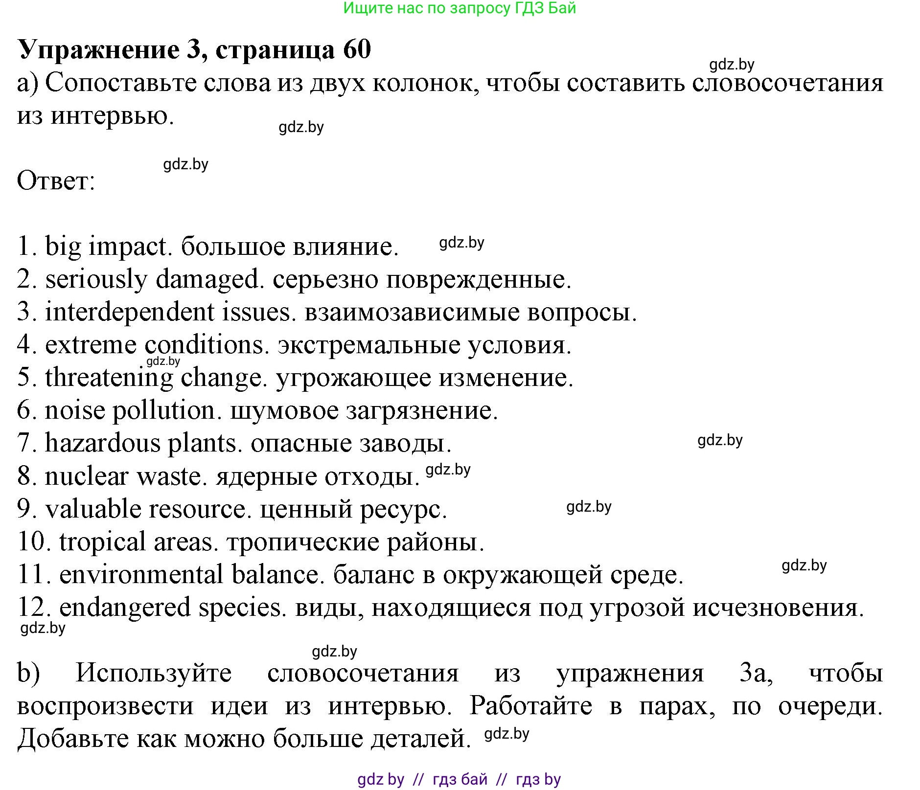 Английский язык (english), 11 класс Учебник (Student's book), авторы: Юхнель Наталья Валентиновна, Демченко Наталья Валентиновна, Романчук Вероника Романовна, Малиновская Елена Александровна, Севрюкова Татьяна Юрьевна, Бушуева Эдите Владиславовна, Наумова Елена Георгиевна, Яковчиц Т Н, издательство Вышэйшая школа, Минск, 2021, бирюзового цвета, страница 60, номер 3, Решение 2