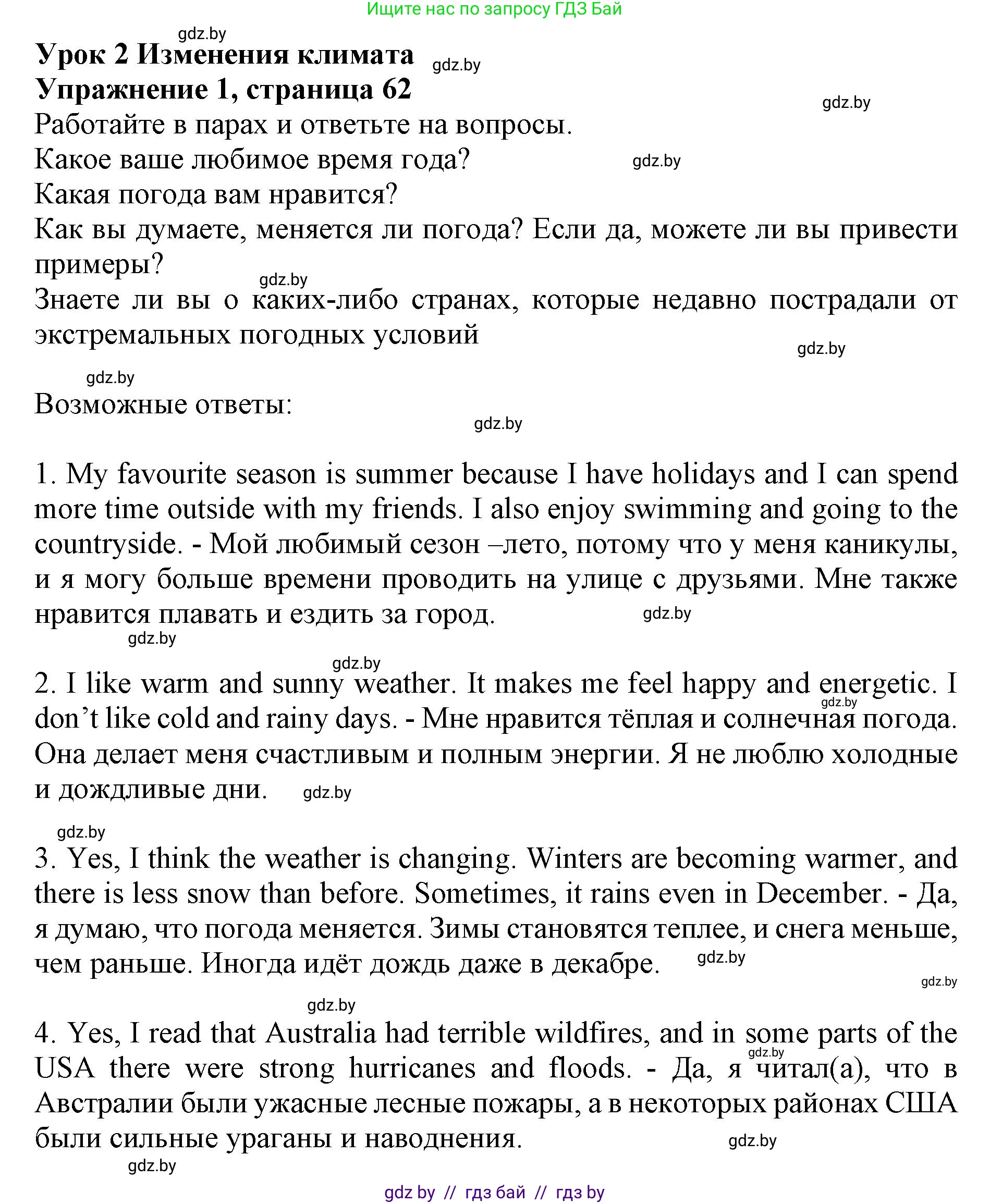Английский язык (english), 11 класс Учебник (Student's book), авторы: Юхнель Наталья Валентиновна, Демченко Наталья Валентиновна, Романчук Вероника Романовна, Малиновская Елена Александровна, Севрюкова Татьяна Юрьевна, Бушуева Эдите Владиславовна, Наумова Елена Георгиевна, Яковчиц Т Н, издательство Вышэйшая школа, Минск, 2021, бирюзового цвета, страница 62, номер 1, Решение 2