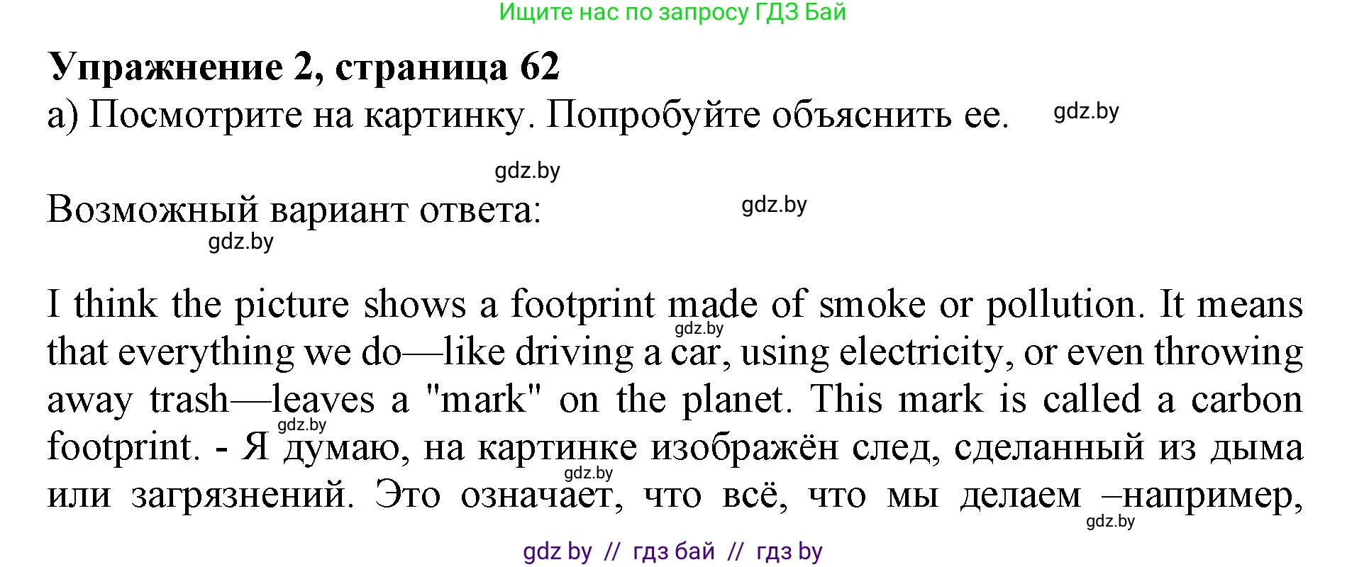 Английский язык (english), 11 класс Учебник (Student's book), авторы: Юхнель Наталья Валентиновна, Демченко Наталья Валентиновна, Романчук Вероника Романовна, Малиновская Елена Александровна, Севрюкова Татьяна Юрьевна, Бушуева Эдите Владиславовна, Наумова Елена Георгиевна, Яковчиц Т Н, издательство Вышэйшая школа, Минск, 2021, бирюзового цвета, страница 62, номер 2, Решение 2