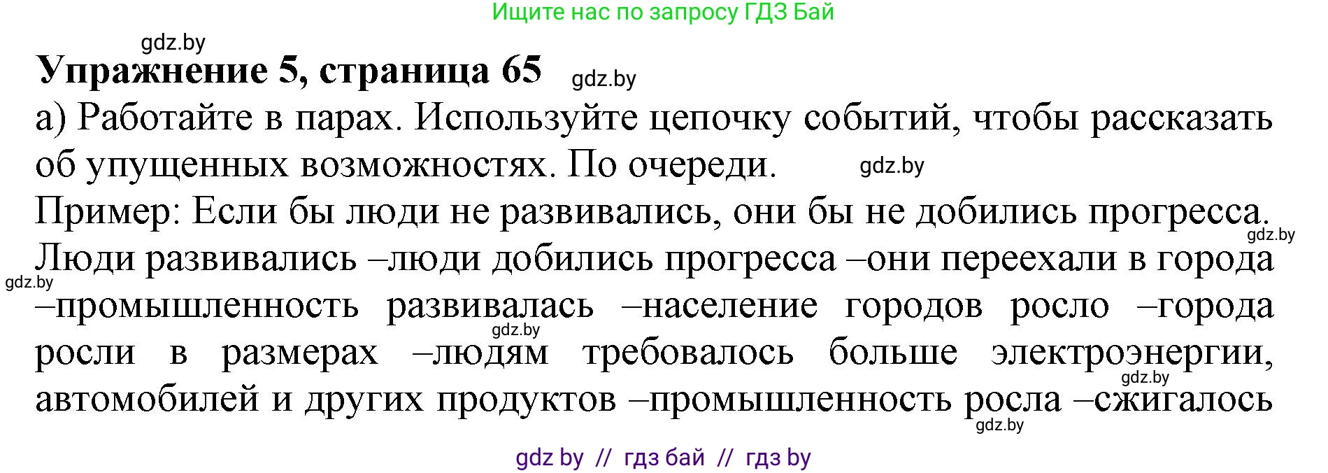 Английский язык (english), 11 класс Учебник (Student's book), авторы: Юхнель Наталья Валентиновна, Демченко Наталья Валентиновна, Романчук Вероника Романовна, Малиновская Елена Александровна, Севрюкова Татьяна Юрьевна, Бушуева Эдите Владиславовна, Наумова Елена Георгиевна, Яковчиц Т Н, издательство Вышэйшая школа, Минск, 2021, бирюзового цвета, страница 65, номер 5, Решение 2