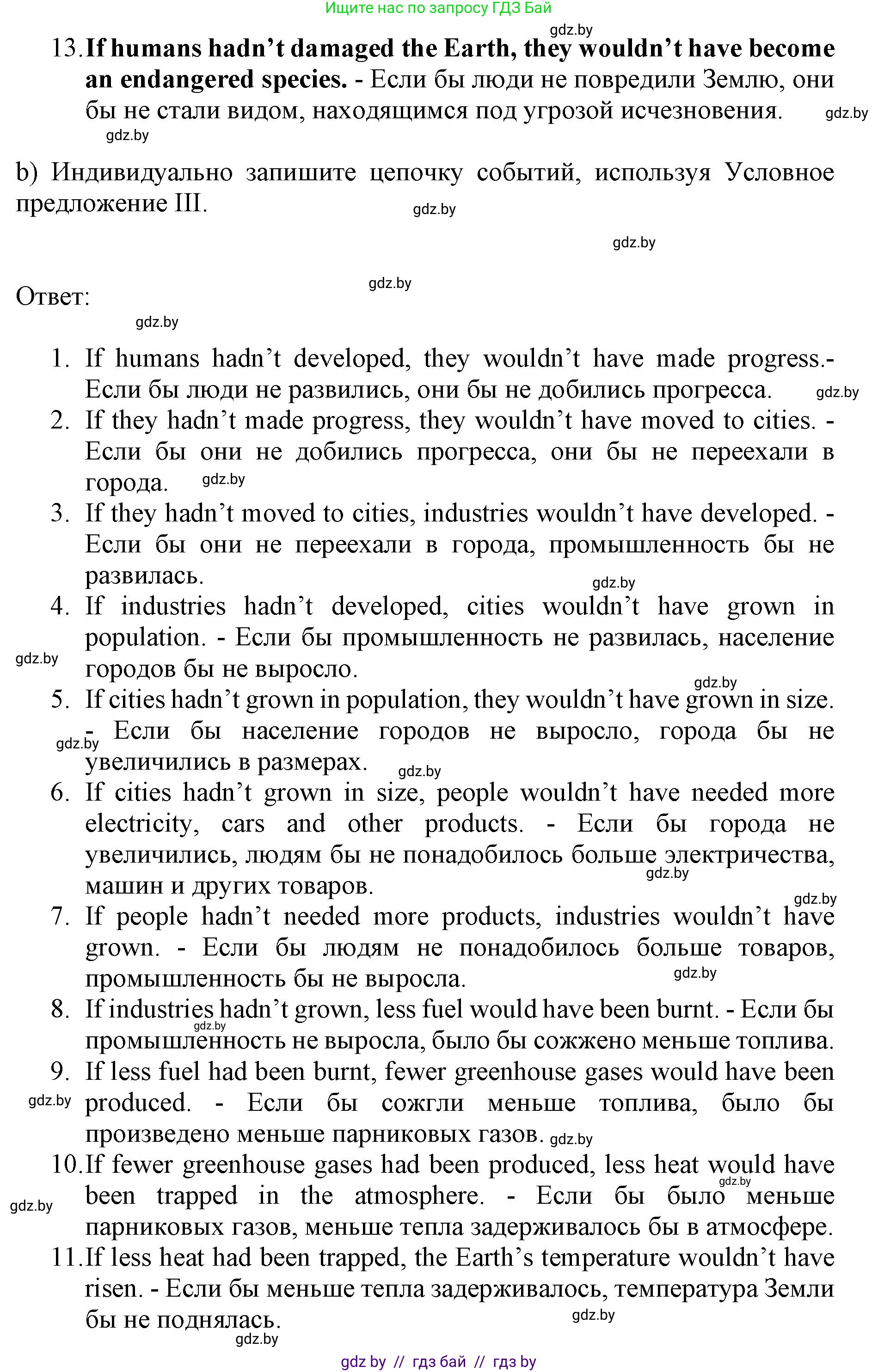 Английский язык (english), 11 класс Учебник (Student's book), авторы: Юхнель Наталья Валентиновна, Демченко Наталья Валентиновна, Романчук Вероника Романовна, Малиновская Елена Александровна, Севрюкова Татьяна Юрьевна, Бушуева Эдите Владиславовна, Наумова Елена Георгиевна, Яковчиц Т Н, издательство Вышэйшая школа, Минск, 2021, бирюзового цвета, страница 65, номер 5, Решение 2 (продолжение 3)