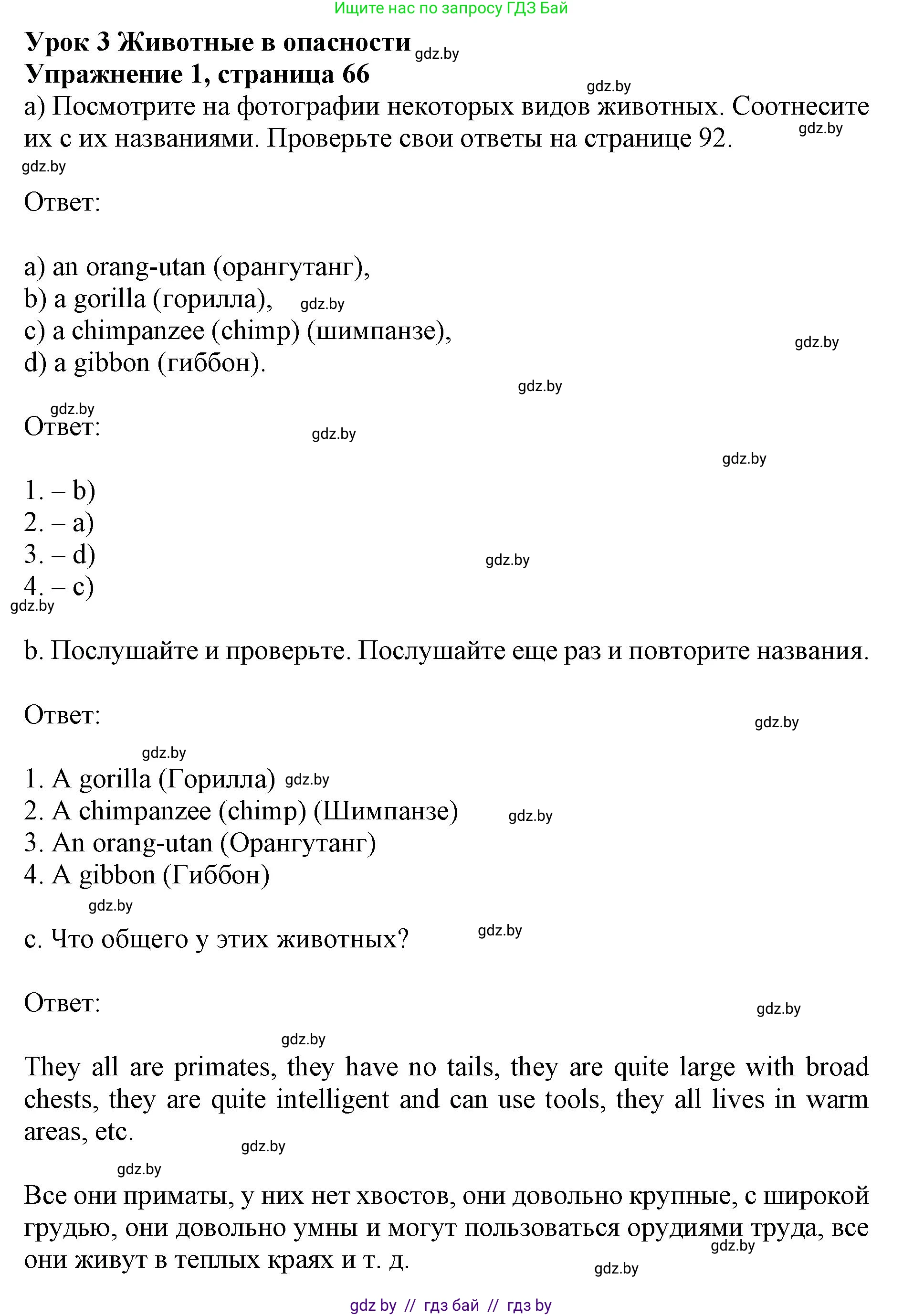 Английский язык (english), 11 класс Учебник (Student's book), авторы: Юхнель Наталья Валентиновна, Демченко Наталья Валентиновна, Романчук Вероника Романовна, Малиновская Елена Александровна, Севрюкова Татьяна Юрьевна, Бушуева Эдите Владиславовна, Наумова Елена Георгиевна, Яковчиц Т Н, издательство Вышэйшая школа, Минск, 2021, бирюзового цвета, страница 66, номер 1, Решение 2