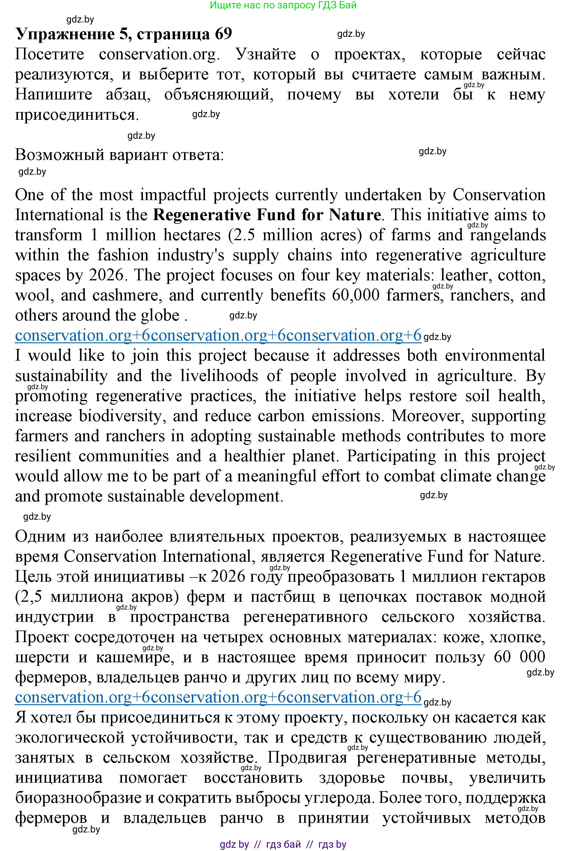 Английский язык (english), 11 класс Учебник (Student's book), авторы: Юхнель Наталья Валентиновна, Демченко Наталья Валентиновна, Романчук Вероника Романовна, Малиновская Елена Александровна, Севрюкова Татьяна Юрьевна, Бушуева Эдите Владиславовна, Наумова Елена Георгиевна, Яковчиц Т Н, издательство Вышэйшая школа, Минск, 2021, бирюзового цвета, страница 69, номер 5, Решение 2