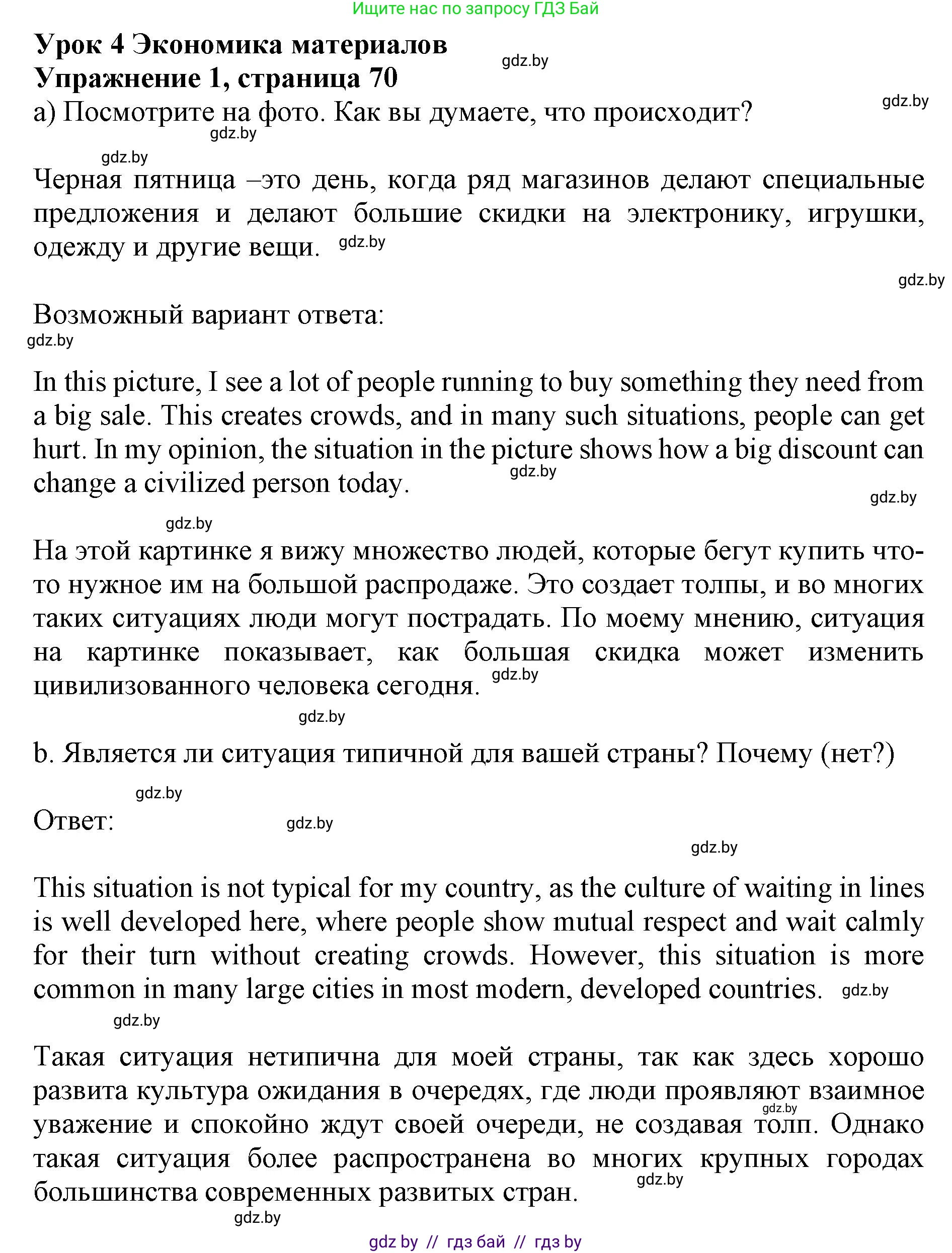 Английский язык (english), 11 класс Учебник (Student's book), авторы: Юхнель Наталья Валентиновна, Демченко Наталья Валентиновна, Романчук Вероника Романовна, Малиновская Елена Александровна, Севрюкова Татьяна Юрьевна, Бушуева Эдите Владиславовна, Наумова Елена Георгиевна, Яковчиц Т Н, издательство Вышэйшая школа, Минск, 2021, бирюзового цвета, страница 70, номер 1, Решение 2