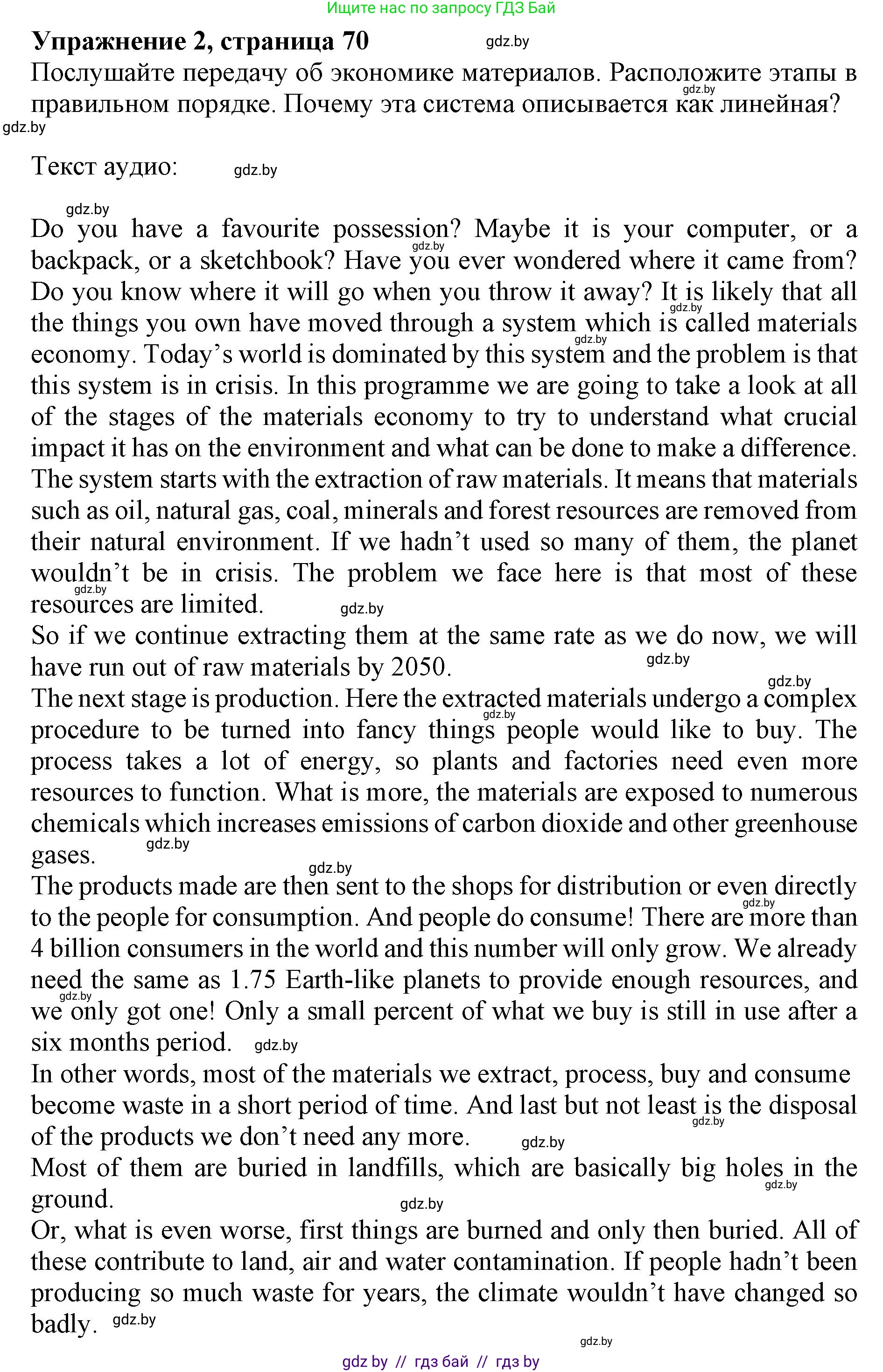 Английский язык (english), 11 класс Учебник (Student's book), авторы: Юхнель Наталья Валентиновна, Демченко Наталья Валентиновна, Романчук Вероника Романовна, Малиновская Елена Александровна, Севрюкова Татьяна Юрьевна, Бушуева Эдите Владиславовна, Наумова Елена Георгиевна, Яковчиц Т Н, издательство Вышэйшая школа, Минск, 2021, бирюзового цвета, страница 70, номер 2, Решение 2