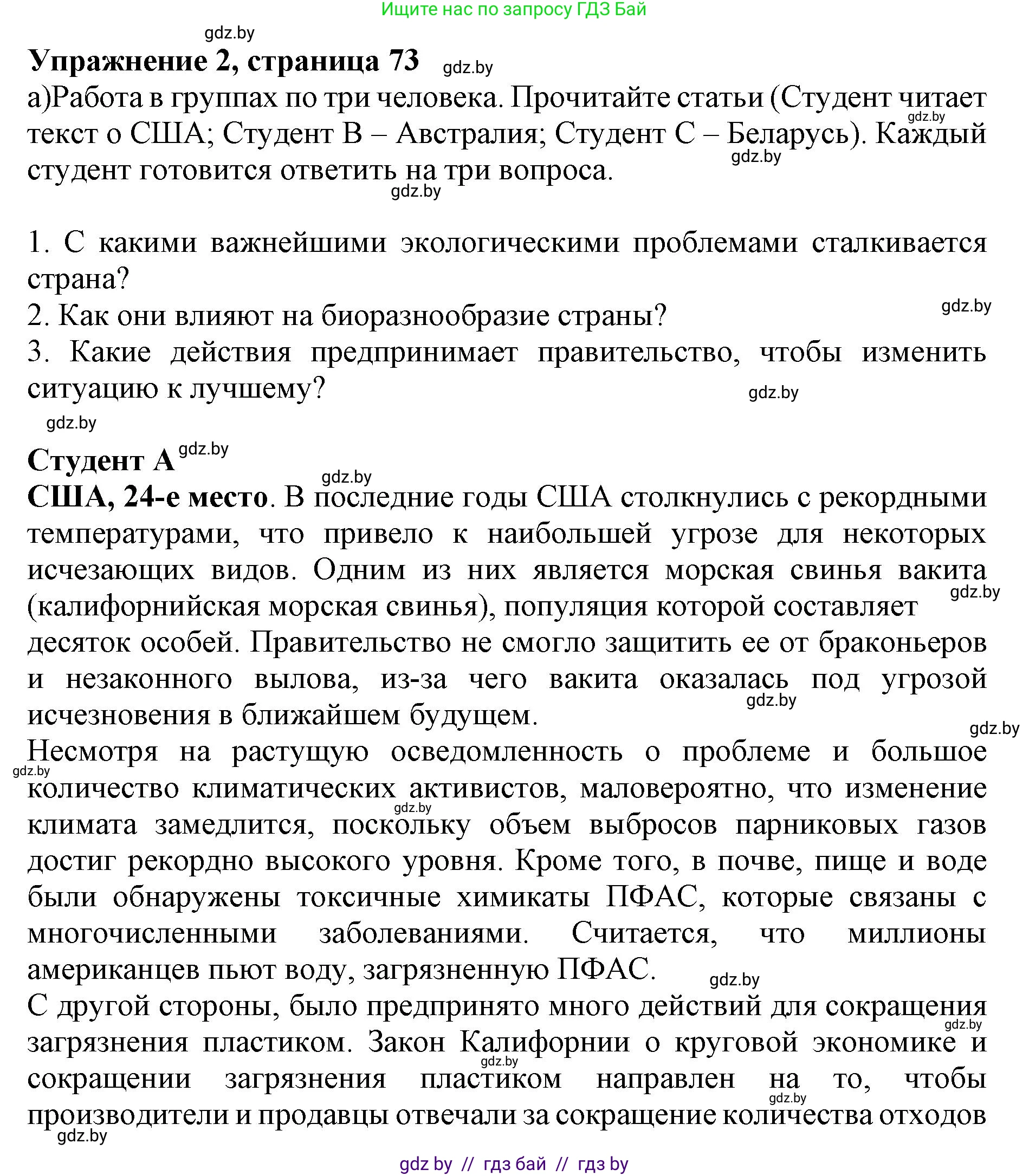 Английский язык (english), 11 класс Учебник (Student's book), авторы: Юхнель Наталья Валентиновна, Демченко Наталья Валентиновна, Романчук Вероника Романовна, Малиновская Елена Александровна, Севрюкова Татьяна Юрьевна, Бушуева Эдите Владиславовна, Наумова Елена Георгиевна, Яковчиц Т Н, издательство Вышэйшая школа, Минск, 2021, бирюзового цвета, страница 73, номер 2, Решение 2