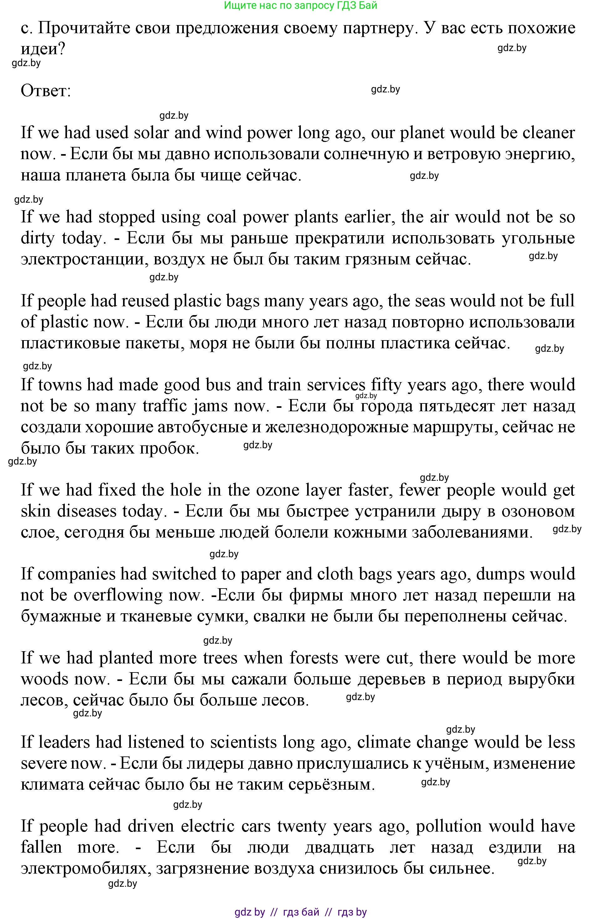 Английский язык (english), 11 класс Учебник (Student's book), авторы: Юхнель Наталья Валентиновна, Демченко Наталья Валентиновна, Романчук Вероника Романовна, Малиновская Елена Александровна, Севрюкова Татьяна Юрьевна, Бушуева Эдите Владиславовна, Наумова Елена Георгиевна, Яковчиц Т Н, издательство Вышэйшая школа, Минск, 2021, бирюзового цвета, страница 77, номер 3, Решение 2 (продолжение 3)