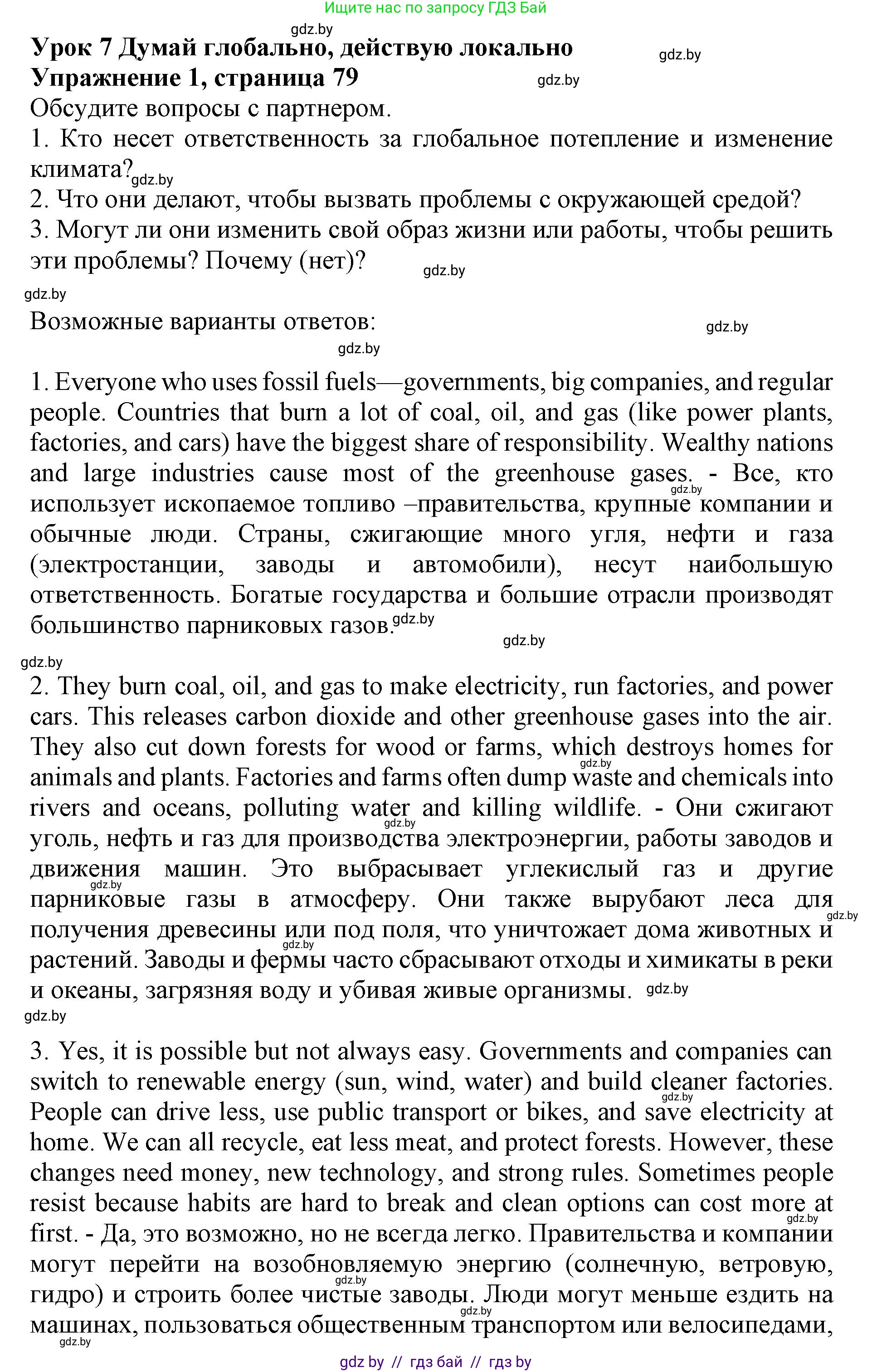 Английский язык (english), 11 класс Учебник (Student's book), авторы: Юхнель Наталья Валентиновна, Демченко Наталья Валентиновна, Романчук Вероника Романовна, Малиновская Елена Александровна, Севрюкова Татьяна Юрьевна, Бушуева Эдите Владиславовна, Наумова Елена Георгиевна, Яковчиц Т Н, издательство Вышэйшая школа, Минск, 2021, бирюзового цвета, страница 79, номер 1, Решение 2