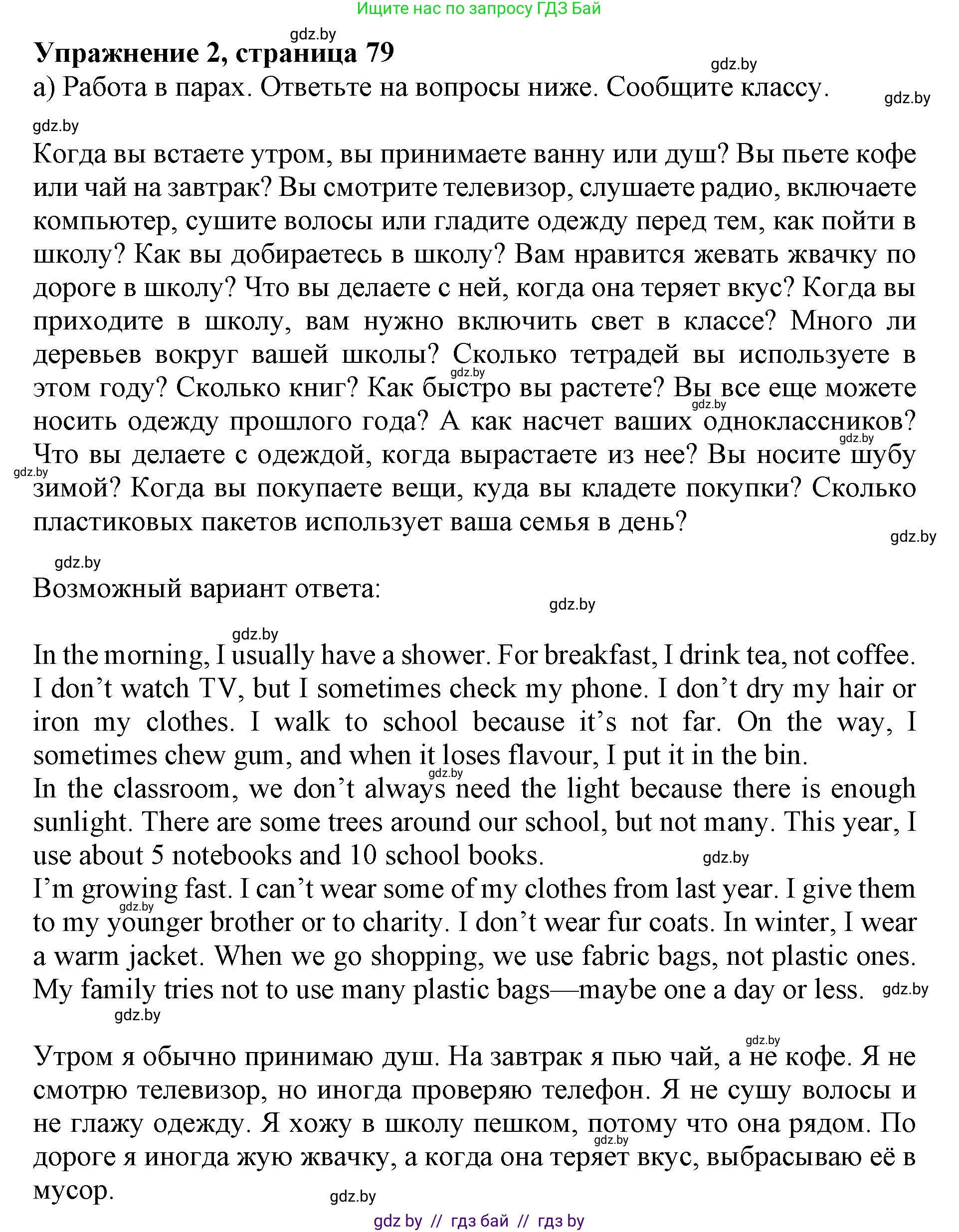 Английский язык (english), 11 класс Учебник (Student's book), авторы: Юхнель Наталья Валентиновна, Демченко Наталья Валентиновна, Романчук Вероника Романовна, Малиновская Елена Александровна, Севрюкова Татьяна Юрьевна, Бушуева Эдите Владиславовна, Наумова Елена Георгиевна, Яковчиц Т Н, издательство Вышэйшая школа, Минск, 2021, бирюзового цвета, страница 79, номер 2, Решение 2