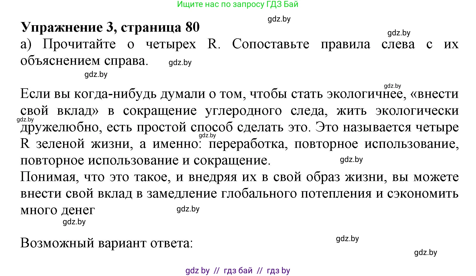 Английский язык (english), 11 класс Учебник (Student's book), авторы: Юхнель Наталья Валентиновна, Демченко Наталья Валентиновна, Романчук Вероника Романовна, Малиновская Елена Александровна, Севрюкова Татьяна Юрьевна, Бушуева Эдите Владиславовна, Наумова Елена Георгиевна, Яковчиц Т Н, издательство Вышэйшая школа, Минск, 2021, бирюзового цвета, страница 80, номер 3, Решение 2