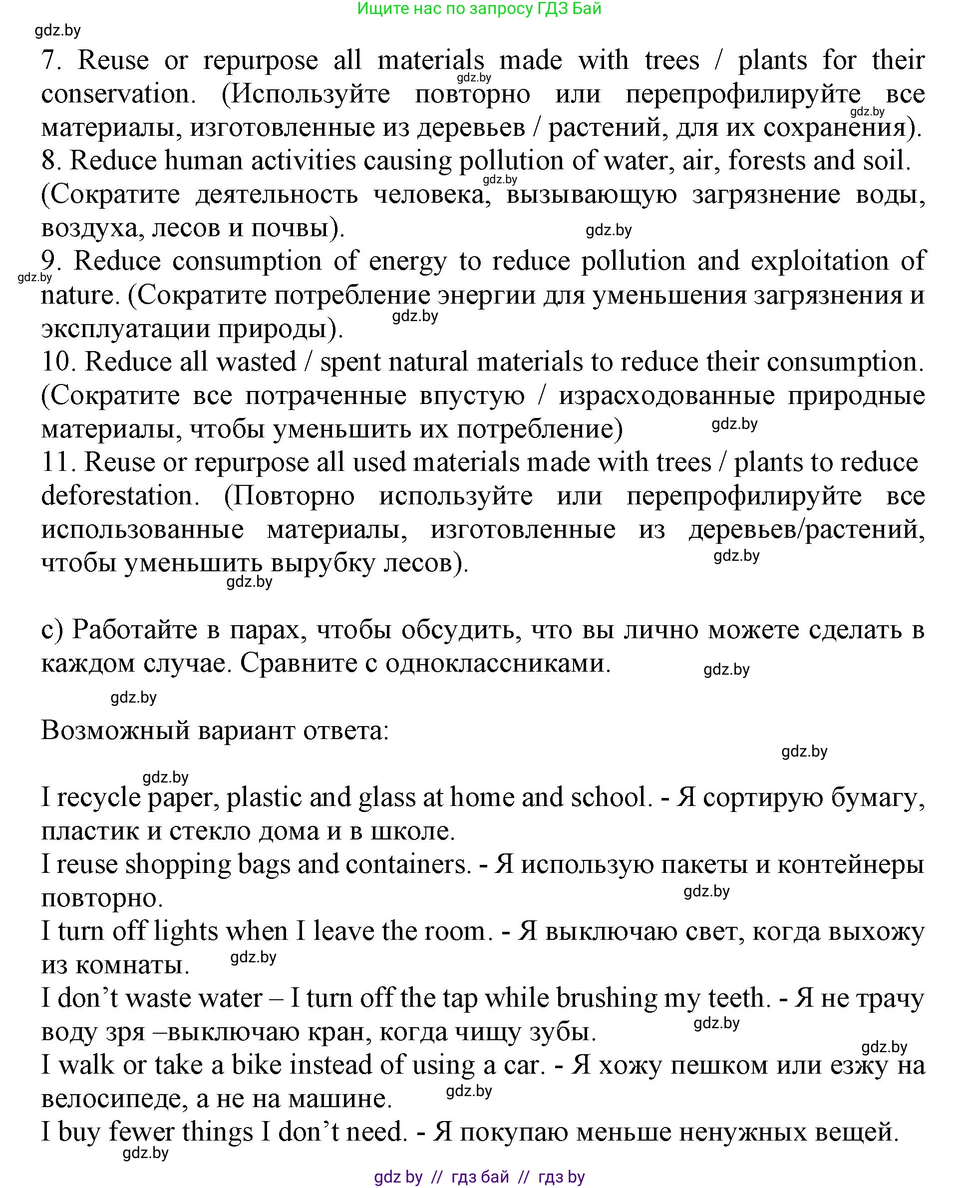 Английский язык (english), 11 класс Учебник (Student's book), авторы: Юхнель Наталья Валентиновна, Демченко Наталья Валентиновна, Романчук Вероника Романовна, Малиновская Елена Александровна, Севрюкова Татьяна Юрьевна, Бушуева Эдите Владиславовна, Наумова Елена Георгиевна, Яковчиц Т Н, издательство Вышэйшая школа, Минск, 2021, бирюзового цвета, страница 80, номер 3, Решение 2 (продолжение 3)