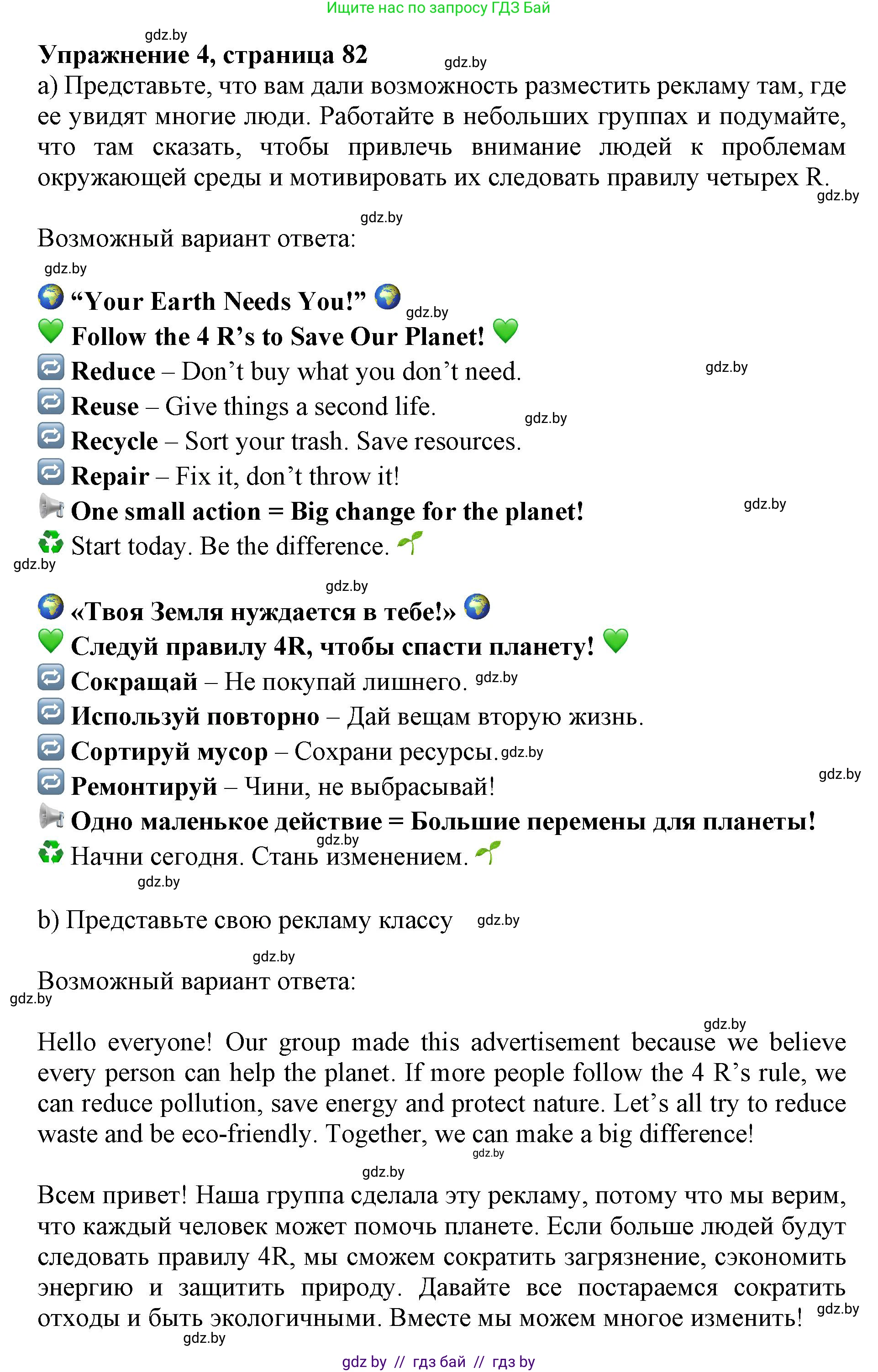 Английский язык (english), 11 класс Учебник (Student's book), авторы: Юхнель Наталья Валентиновна, Демченко Наталья Валентиновна, Романчук Вероника Романовна, Малиновская Елена Александровна, Севрюкова Татьяна Юрьевна, Бушуева Эдите Владиславовна, Наумова Елена Георгиевна, Яковчиц Т Н, издательство Вышэйшая школа, Минск, 2021, бирюзового цвета, страница 82, номер 4, Решение 2