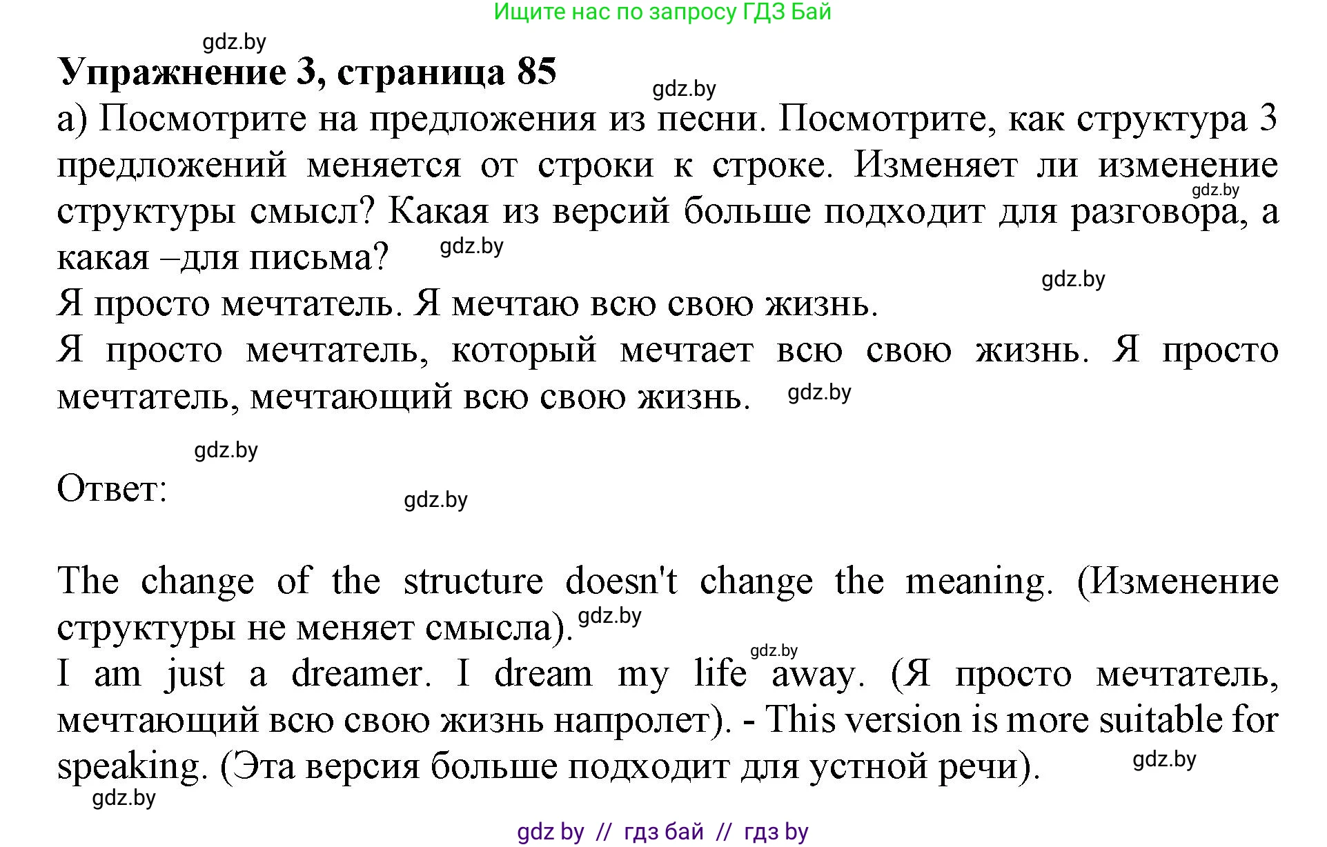 Английский язык (english), 11 класс Учебник (Student's book), авторы: Юхнель Наталья Валентиновна, Демченко Наталья Валентиновна, Романчук Вероника Романовна, Малиновская Елена Александровна, Севрюкова Татьяна Юрьевна, Бушуева Эдите Владиславовна, Наумова Елена Георгиевна, Яковчиц Т Н, издательство Вышэйшая школа, Минск, 2021, бирюзового цвета, страница 85, номер 3, Решение 2