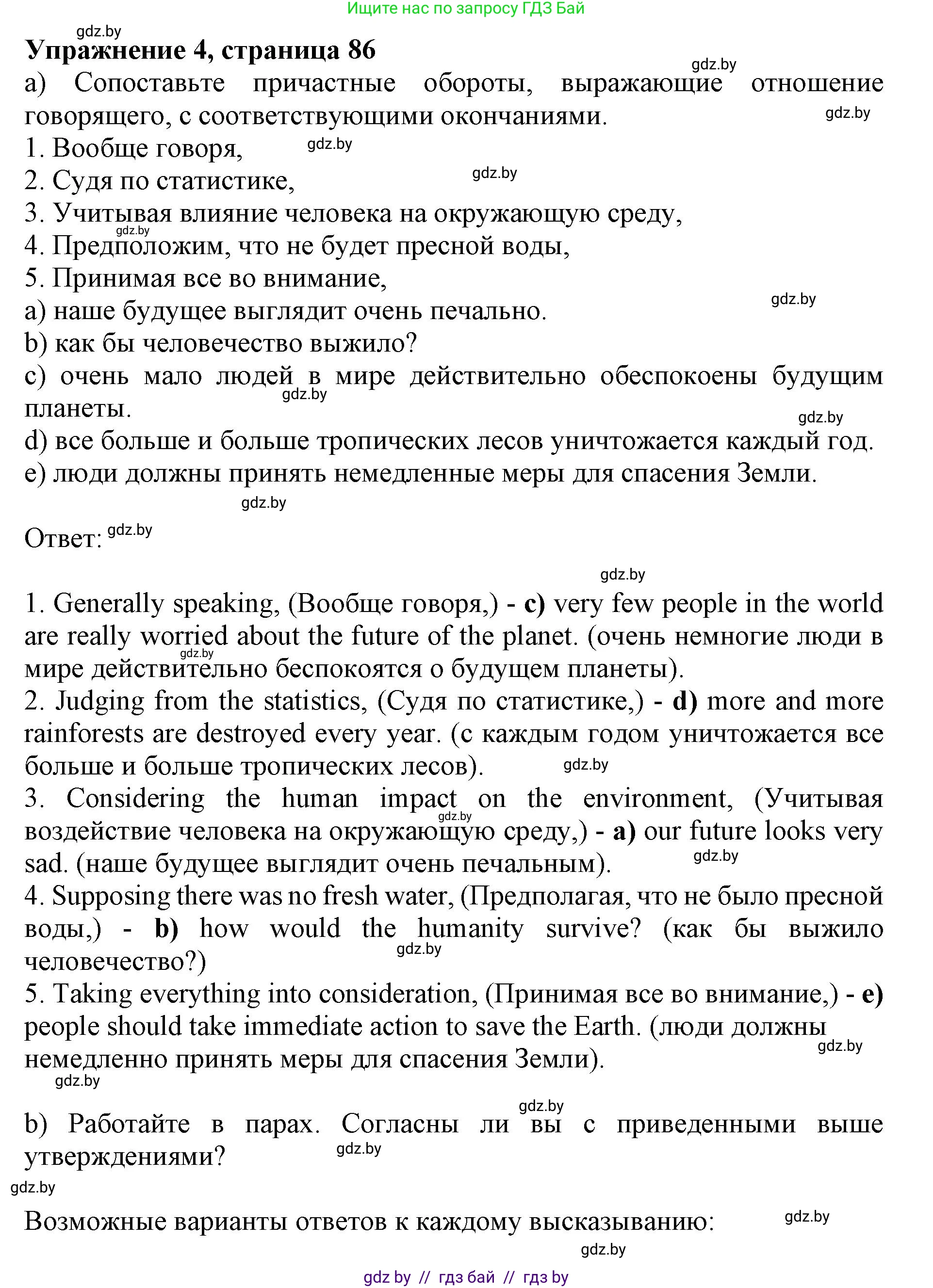 Английский язык (english), 11 класс Учебник (Student's book), авторы: Юхнель Наталья Валентиновна, Демченко Наталья Валентиновна, Романчук Вероника Романовна, Малиновская Елена Александровна, Севрюкова Татьяна Юрьевна, Бушуева Эдите Владиславовна, Наумова Елена Георгиевна, Яковчиц Т Н, издательство Вышэйшая школа, Минск, 2021, бирюзового цвета, страница 86, номер 4, Решение 2