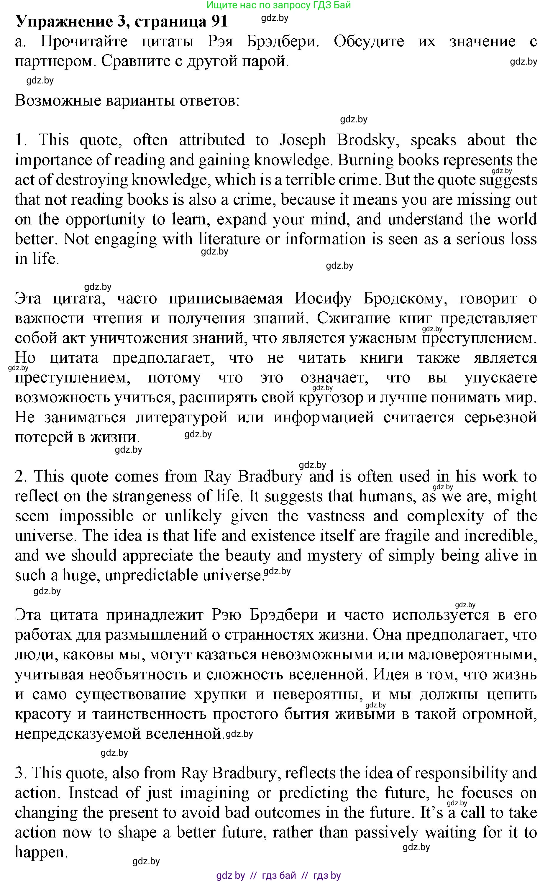 Английский язык (english), 11 класс Учебник (Student's book), авторы: Юхнель Наталья Валентиновна, Демченко Наталья Валентиновна, Романчук Вероника Романовна, Малиновская Елена Александровна, Севрюкова Татьяна Юрьевна, Бушуева Эдите Владиславовна, Наумова Елена Георгиевна, Яковчиц Т Н, издательство Вышэйшая школа, Минск, 2021, бирюзового цвета, страница 91, номер 3, Решение 2