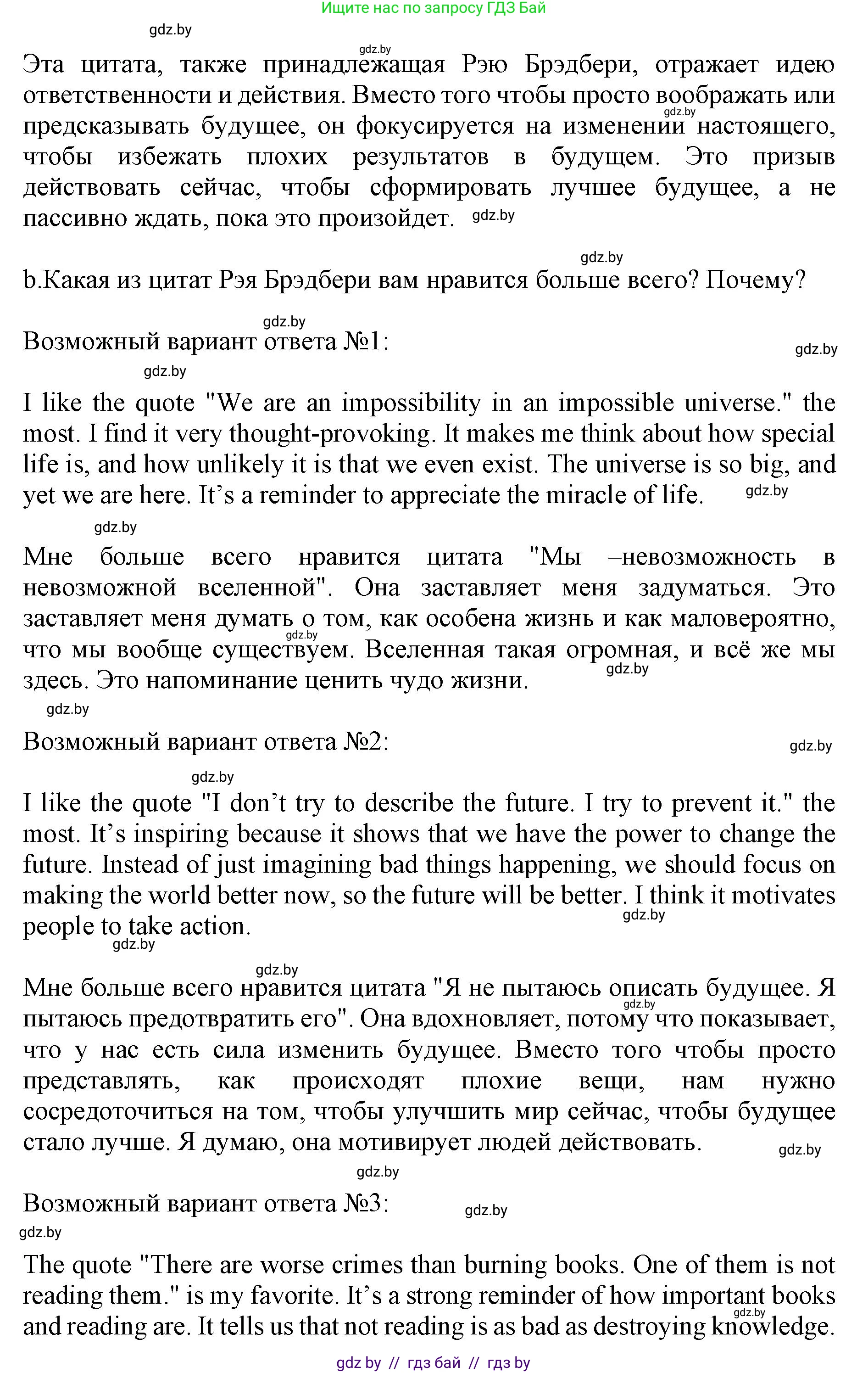 Английский язык (english), 11 класс Учебник (Student's book), авторы: Юхнель Наталья Валентиновна, Демченко Наталья Валентиновна, Романчук Вероника Романовна, Малиновская Елена Александровна, Севрюкова Татьяна Юрьевна, Бушуева Эдите Владиславовна, Наумова Елена Георгиевна, Яковчиц Т Н, издательство Вышэйшая школа, Минск, 2021, бирюзового цвета, страница 91, номер 3, Решение 2 (продолжение 2)