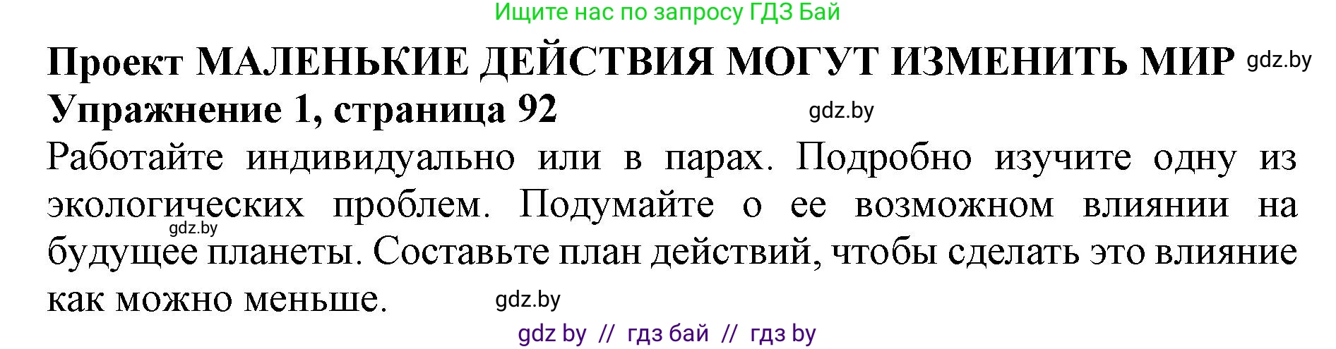 Английский язык (english), 11 класс Учебник (Student's book), авторы: Юхнель Наталья Валентиновна, Демченко Наталья Валентиновна, Романчук Вероника Романовна, Малиновская Елена Александровна, Севрюкова Татьяна Юрьевна, Бушуева Эдите Владиславовна, Наумова Елена Георгиевна, Яковчиц Т Н, издательство Вышэйшая школа, Минск, 2021, бирюзового цвета, страница 92, номер 1, Решение 2