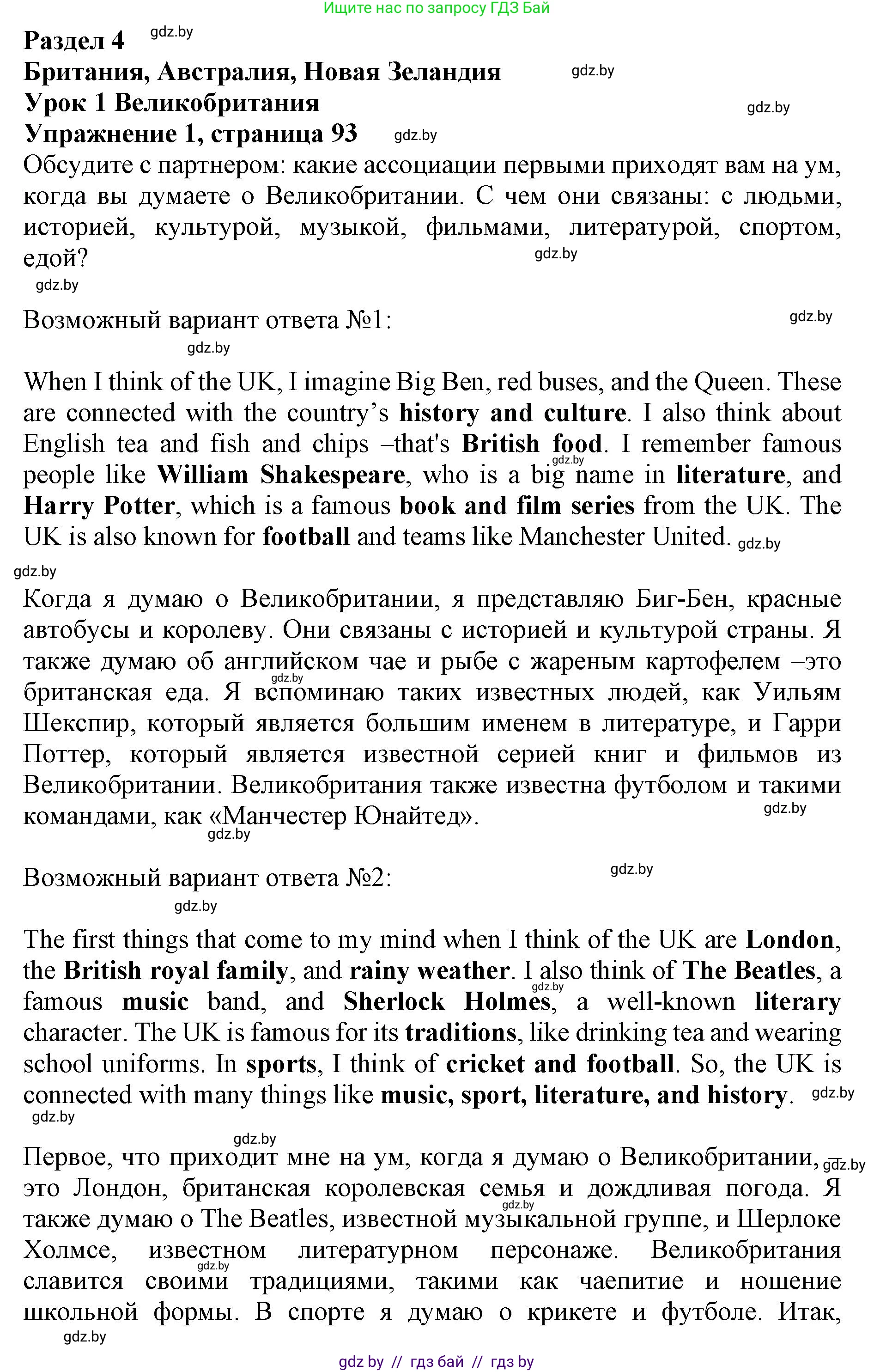 Английский язык (english), 11 класс Учебник (Student's book), авторы: Юхнель Наталья Валентиновна, Демченко Наталья Валентиновна, Романчук Вероника Романовна, Малиновская Елена Александровна, Севрюкова Татьяна Юрьевна, Бушуева Эдите Владиславовна, Наумова Елена Георгиевна, Яковчиц Т Н, издательство Вышэйшая школа, Минск, 2021, бирюзового цвета, страница 93, номер 1, Решение 2