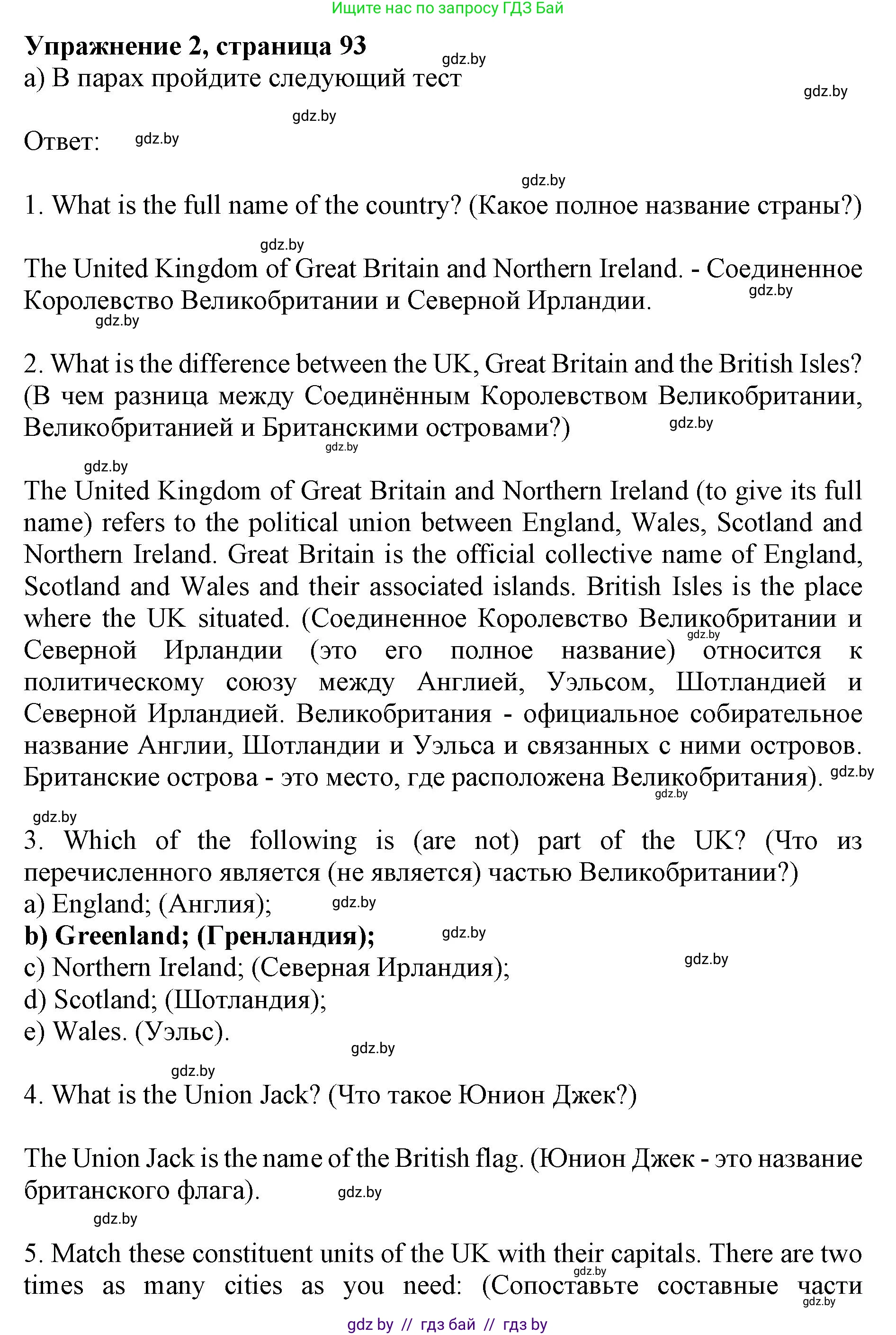 Английский язык (english), 11 класс Учебник (Student's book), авторы: Юхнель Наталья Валентиновна, Демченко Наталья Валентиновна, Романчук Вероника Романовна, Малиновская Елена Александровна, Севрюкова Татьяна Юрьевна, Бушуева Эдите Владиславовна, Наумова Елена Георгиевна, Яковчиц Т Н, издательство Вышэйшая школа, Минск, 2021, бирюзового цвета, страница 93, номер 2, Решение 2