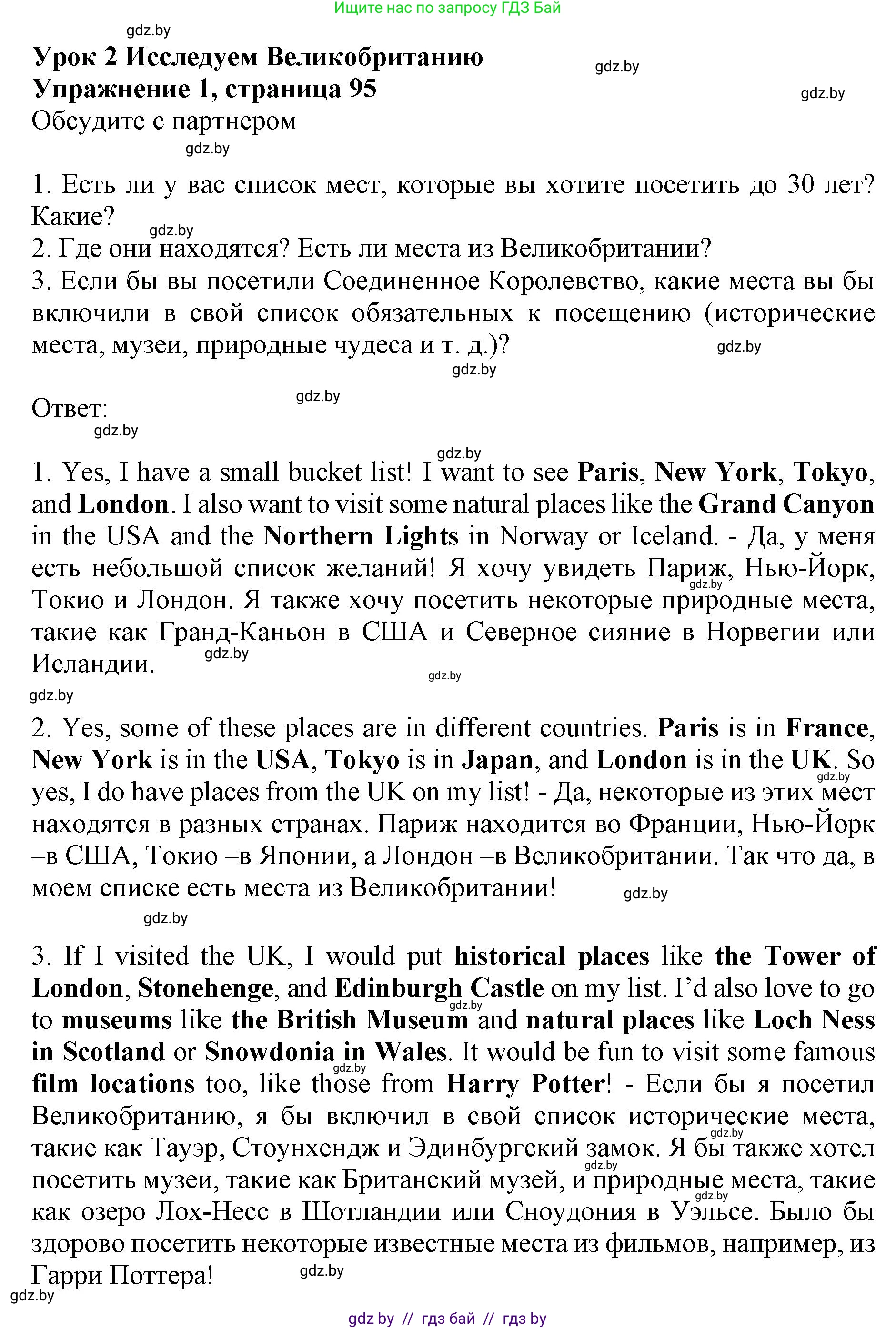 Английский язык (english), 11 класс Учебник (Student's book), авторы: Юхнель Наталья Валентиновна, Демченко Наталья Валентиновна, Романчук Вероника Романовна, Малиновская Елена Александровна, Севрюкова Татьяна Юрьевна, Бушуева Эдите Владиславовна, Наумова Елена Георгиевна, Яковчиц Т Н, издательство Вышэйшая школа, Минск, 2021, бирюзового цвета, страница 95, номер 1, Решение 2