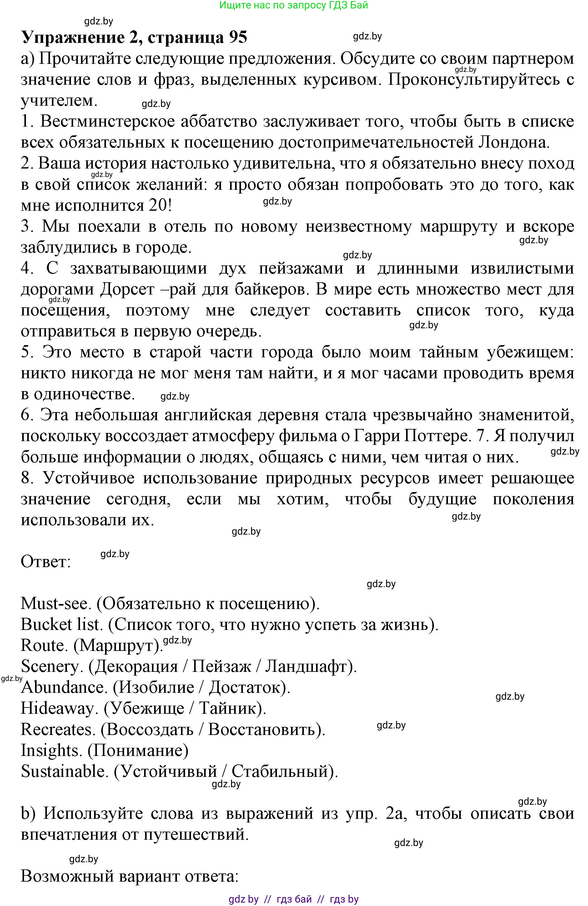 Английский язык (english), 11 класс Учебник (Student's book), авторы: Юхнель Наталья Валентиновна, Демченко Наталья Валентиновна, Романчук Вероника Романовна, Малиновская Елена Александровна, Севрюкова Татьяна Юрьевна, Бушуева Эдите Владиславовна, Наумова Елена Георгиевна, Яковчиц Т Н, издательство Вышэйшая школа, Минск, 2021, бирюзового цвета, страница 95, номер 2, Решение 2