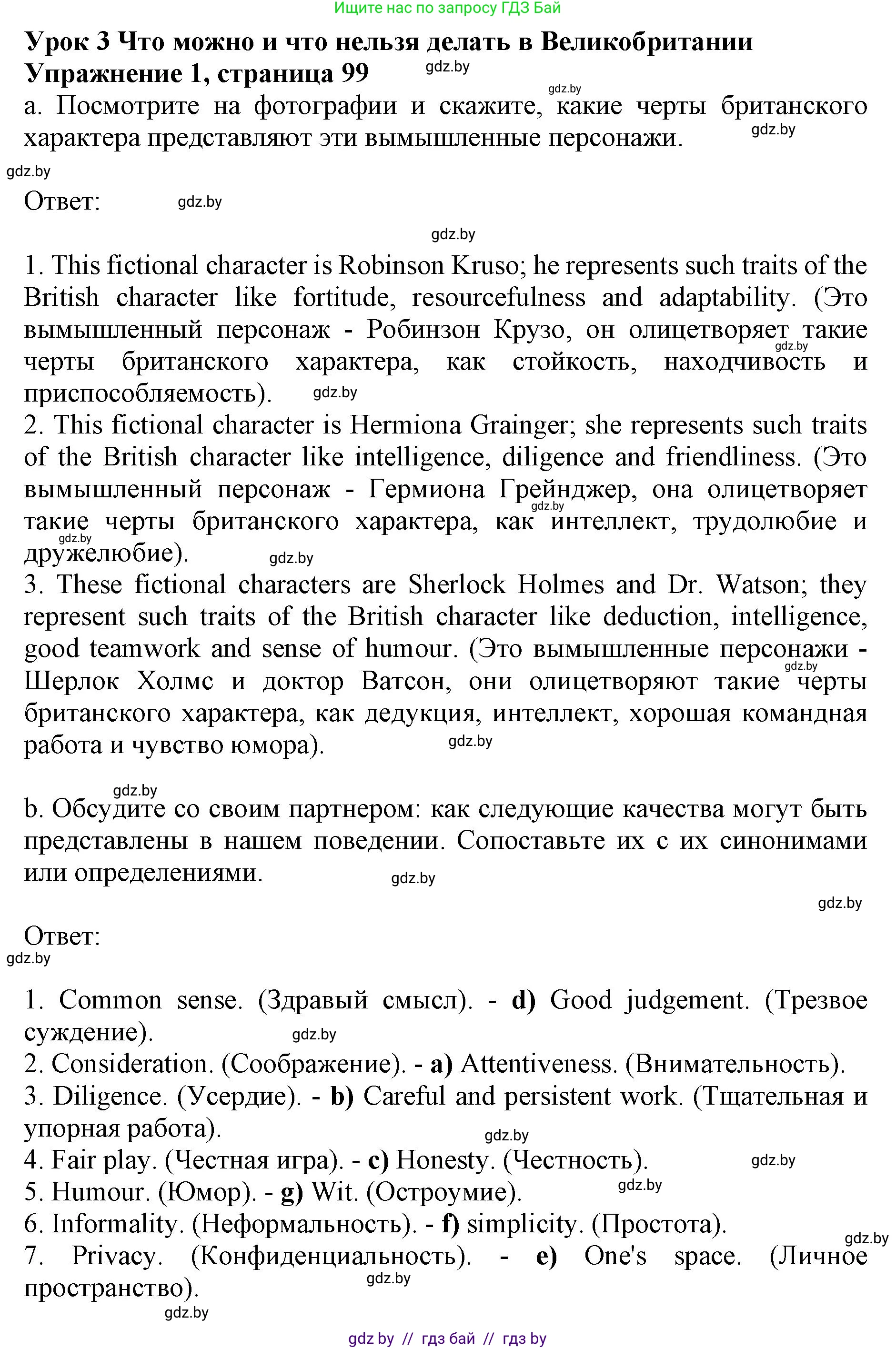 Английский язык (english), 11 класс Учебник (Student's book), авторы: Юхнель Наталья Валентиновна, Демченко Наталья Валентиновна, Романчук Вероника Романовна, Малиновская Елена Александровна, Севрюкова Татьяна Юрьевна, Бушуева Эдите Владиславовна, Наумова Елена Георгиевна, Яковчиц Т Н, издательство Вышэйшая школа, Минск, 2021, бирюзового цвета, страница 99, номер 1, Решение 2