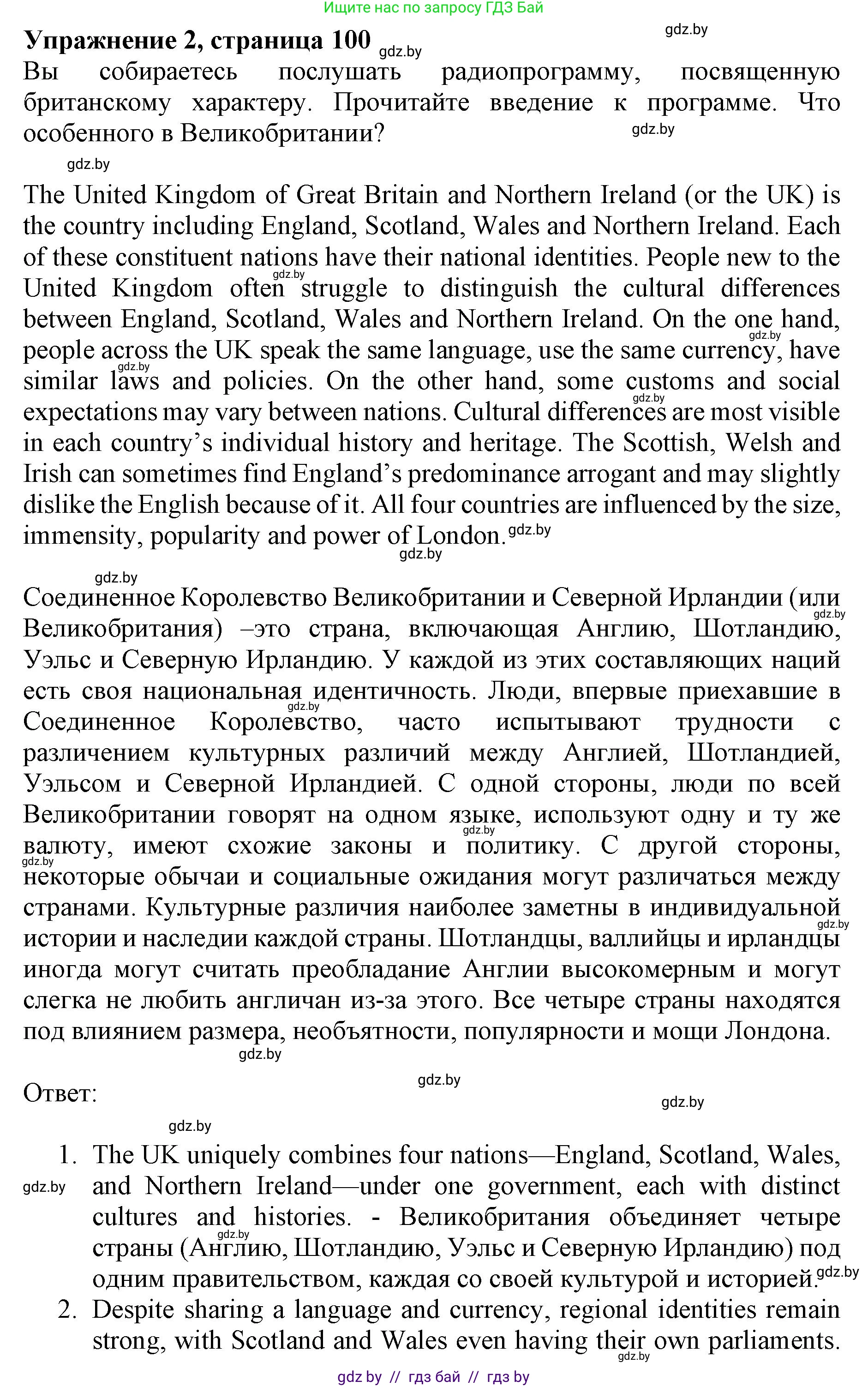 Английский язык (english), 11 класс Учебник (Student's book), авторы: Юхнель Наталья Валентиновна, Демченко Наталья Валентиновна, Романчук Вероника Романовна, Малиновская Елена Александровна, Севрюкова Татьяна Юрьевна, Бушуева Эдите Владиславовна, Наумова Елена Георгиевна, Яковчиц Т Н, издательство Вышэйшая школа, Минск, 2021, бирюзового цвета, страница 100, номер 2, Решение 2