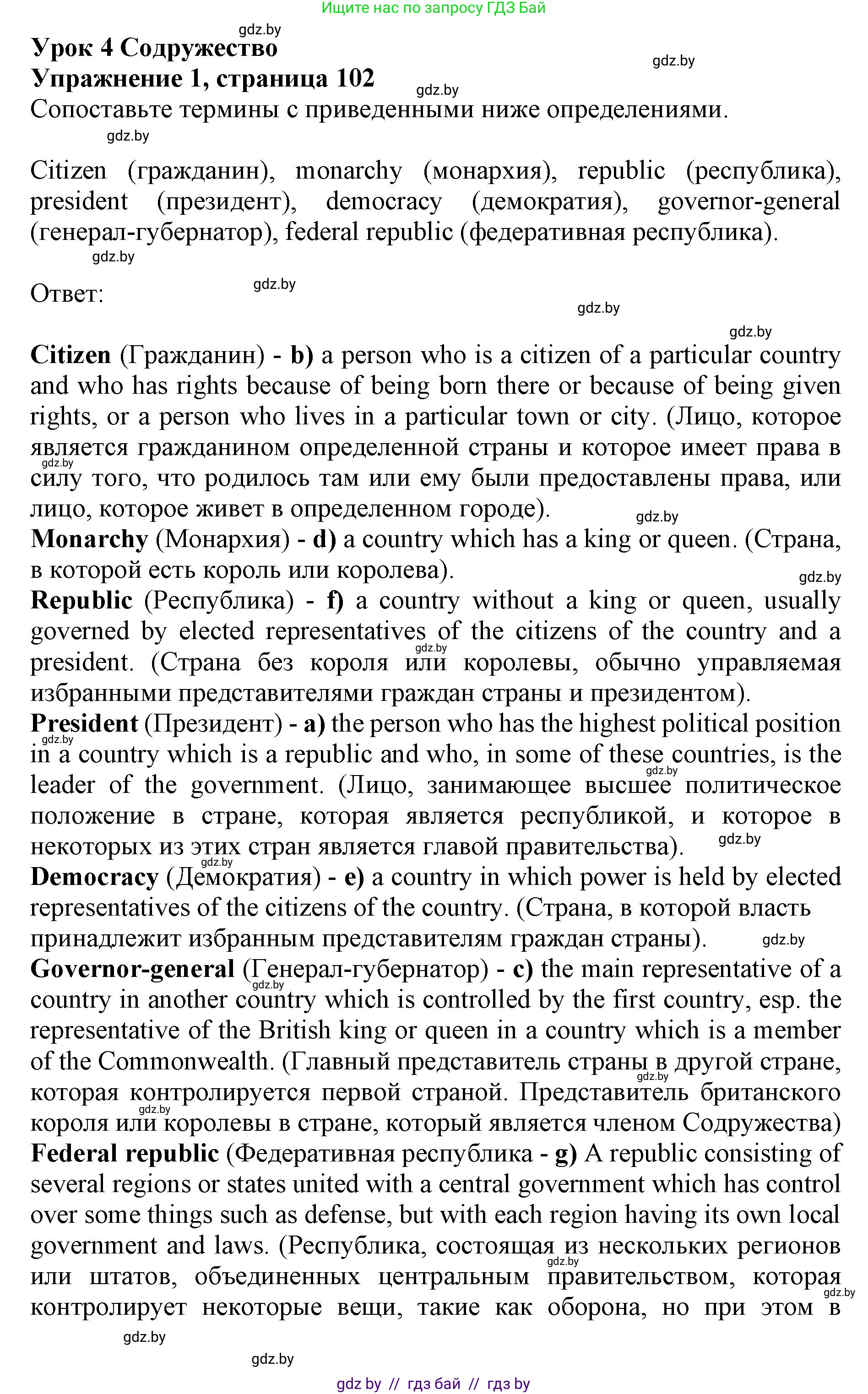 Английский язык (english), 11 класс Учебник (Student's book), авторы: Юхнель Наталья Валентиновна, Демченко Наталья Валентиновна, Романчук Вероника Романовна, Малиновская Елена Александровна, Севрюкова Татьяна Юрьевна, Бушуева Эдите Владиславовна, Наумова Елена Георгиевна, Яковчиц Т Н, издательство Вышэйшая школа, Минск, 2021, бирюзового цвета, страница 102, номер 1, Решение 2