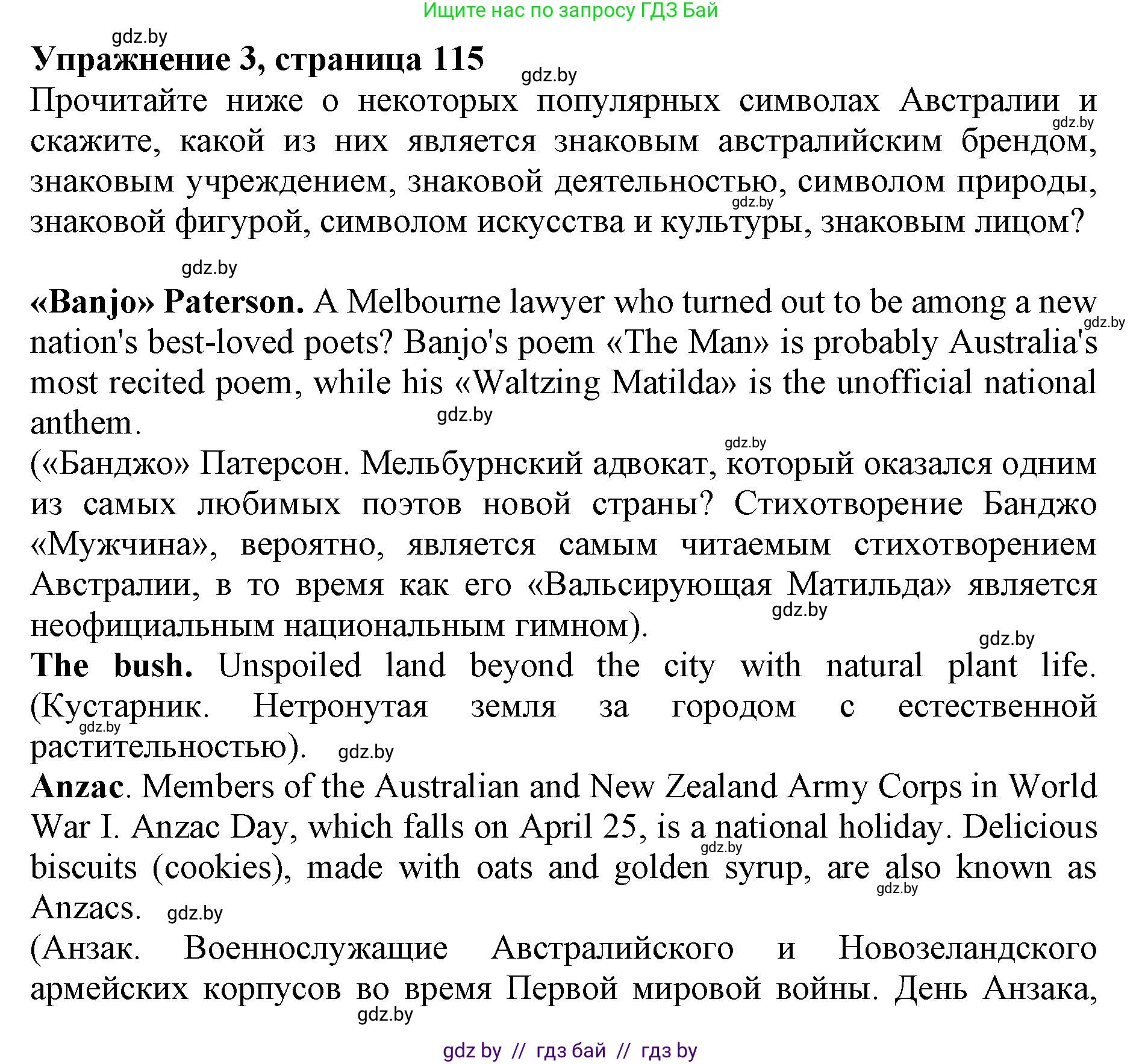 Английский язык (english), 11 класс Учебник (Student's book), авторы: Юхнель Наталья Валентиновна, Демченко Наталья Валентиновна, Романчук Вероника Романовна, Малиновская Елена Александровна, Севрюкова Татьяна Юрьевна, Бушуева Эдите Владиславовна, Наумова Елена Георгиевна, Яковчиц Т Н, издательство Вышэйшая школа, Минск, 2021, бирюзового цвета, страница 115, номер 3, Решение 2
