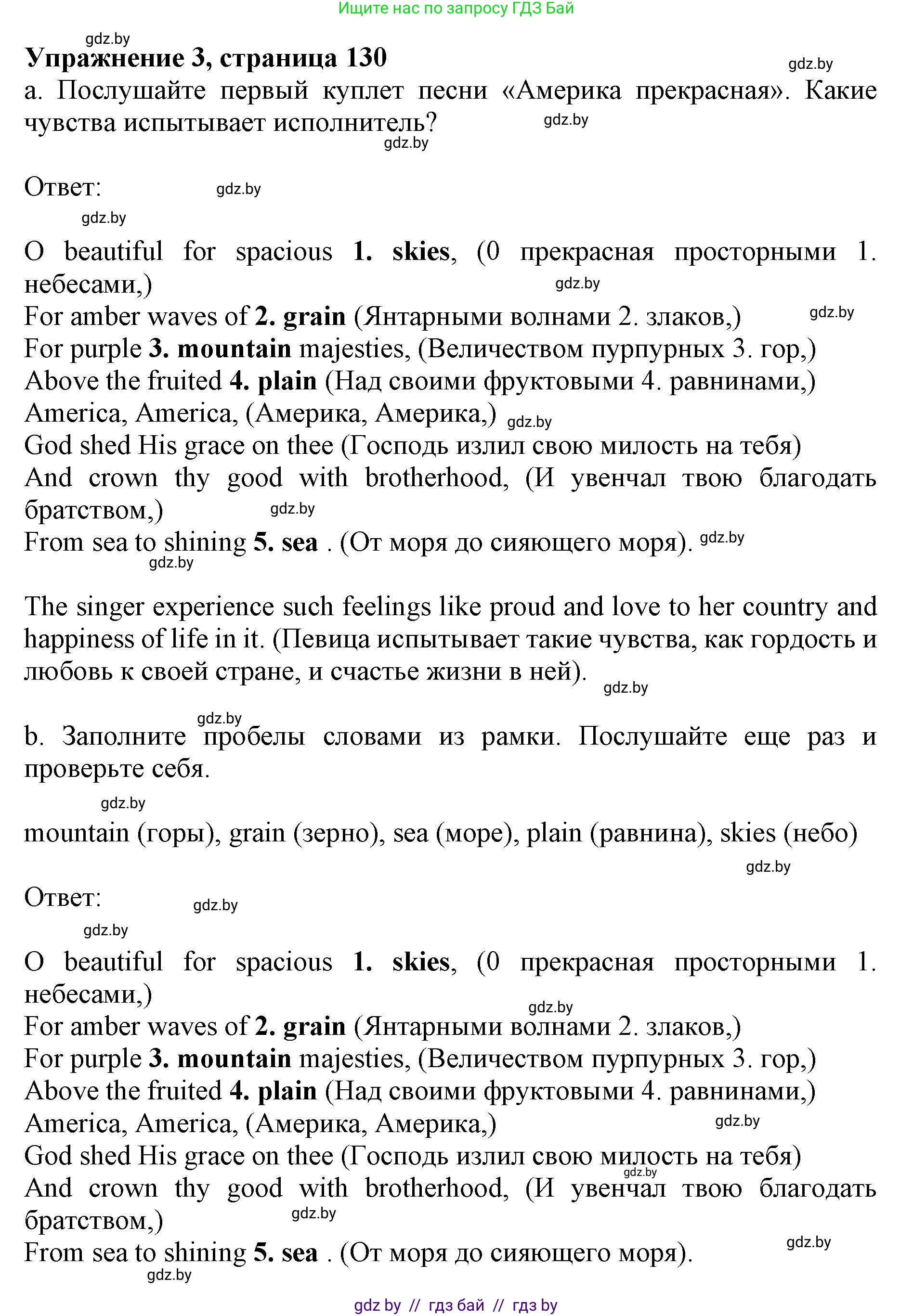 Английский язык (english), 11 класс Учебник (Student's book), авторы: Юхнель Наталья Валентиновна, Демченко Наталья Валентиновна, Романчук Вероника Романовна, Малиновская Елена Александровна, Севрюкова Татьяна Юрьевна, Бушуева Эдите Владиславовна, Наумова Елена Георгиевна, Яковчиц Т Н, издательство Вышэйшая школа, Минск, 2021, бирюзового цвета, страница 130, номер 3, Решение 2