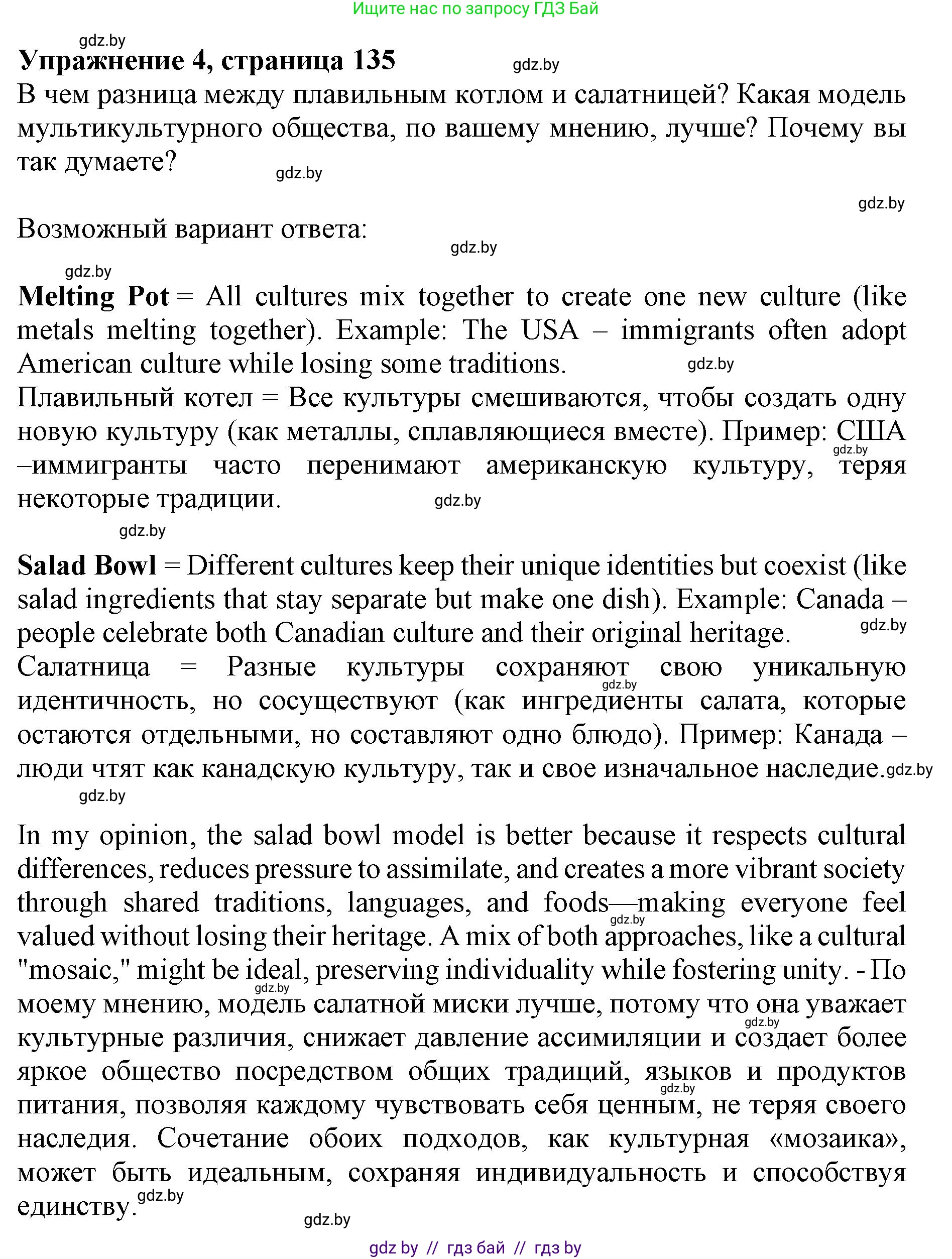 Английский язык (english), 11 класс Учебник (Student's book), авторы: Юхнель Наталья Валентиновна, Демченко Наталья Валентиновна, Романчук Вероника Романовна, Малиновская Елена Александровна, Севрюкова Татьяна Юрьевна, Бушуева Эдите Владиславовна, Наумова Елена Георгиевна, Яковчиц Т Н, издательство Вышэйшая школа, Минск, 2021, бирюзового цвета, страница 135, номер 4, Решение 2