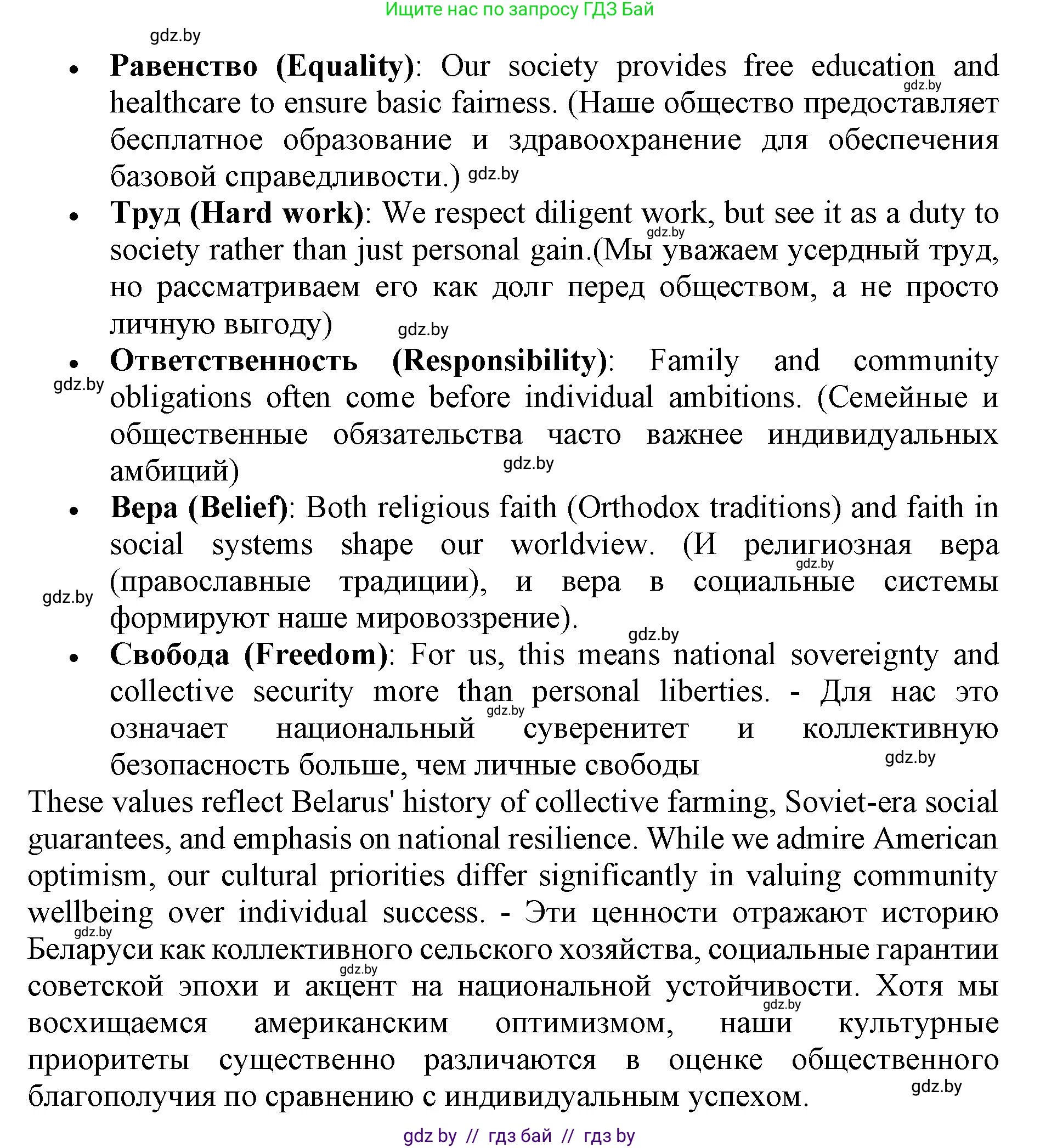 Английский язык (english), 11 класс Учебник (Student's book), авторы: Юхнель Наталья Валентиновна, Демченко Наталья Валентиновна, Романчук Вероника Романовна, Малиновская Елена Александровна, Севрюкова Татьяна Юрьевна, Бушуева Эдите Владиславовна, Наумова Елена Георгиевна, Яковчиц Т Н, издательство Вышэйшая школа, Минск, 2021, бирюзового цвета, страница 138, номер 4, Решение 2 (продолжение 2)