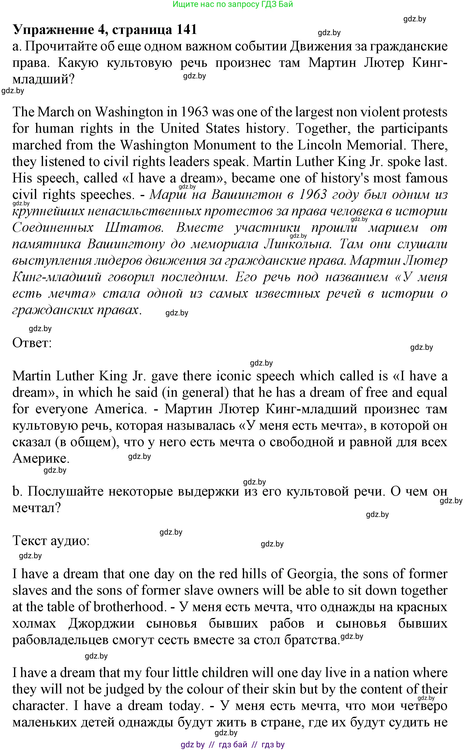 Английский язык (english), 11 класс Учебник (Student's book), авторы: Юхнель Наталья Валентиновна, Демченко Наталья Валентиновна, Романчук Вероника Романовна, Малиновская Елена Александровна, Севрюкова Татьяна Юрьевна, Бушуева Эдите Владиславовна, Наумова Елена Георгиевна, Яковчиц Т Н, издательство Вышэйшая школа, Минск, 2021, бирюзового цвета, страница 141, номер 4, Решение 2