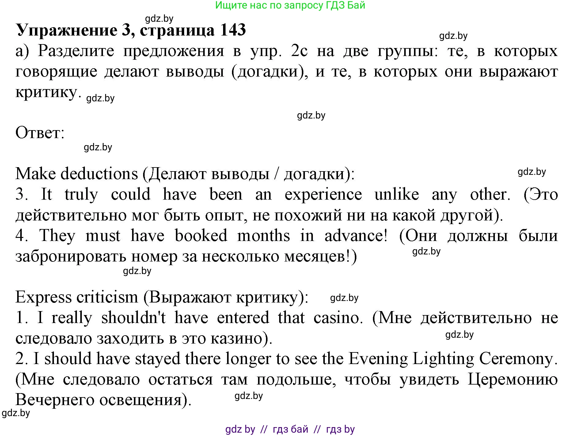 Английский язык (english), 11 класс Учебник (Student's book), авторы: Юхнель Наталья Валентиновна, Демченко Наталья Валентиновна, Романчук Вероника Романовна, Малиновская Елена Александровна, Севрюкова Татьяна Юрьевна, Бушуева Эдите Владиславовна, Наумова Елена Георгиевна, Яковчиц Т Н, издательство Вышэйшая школа, Минск, 2021, бирюзового цвета, страница 143, номер 3, Решение 2