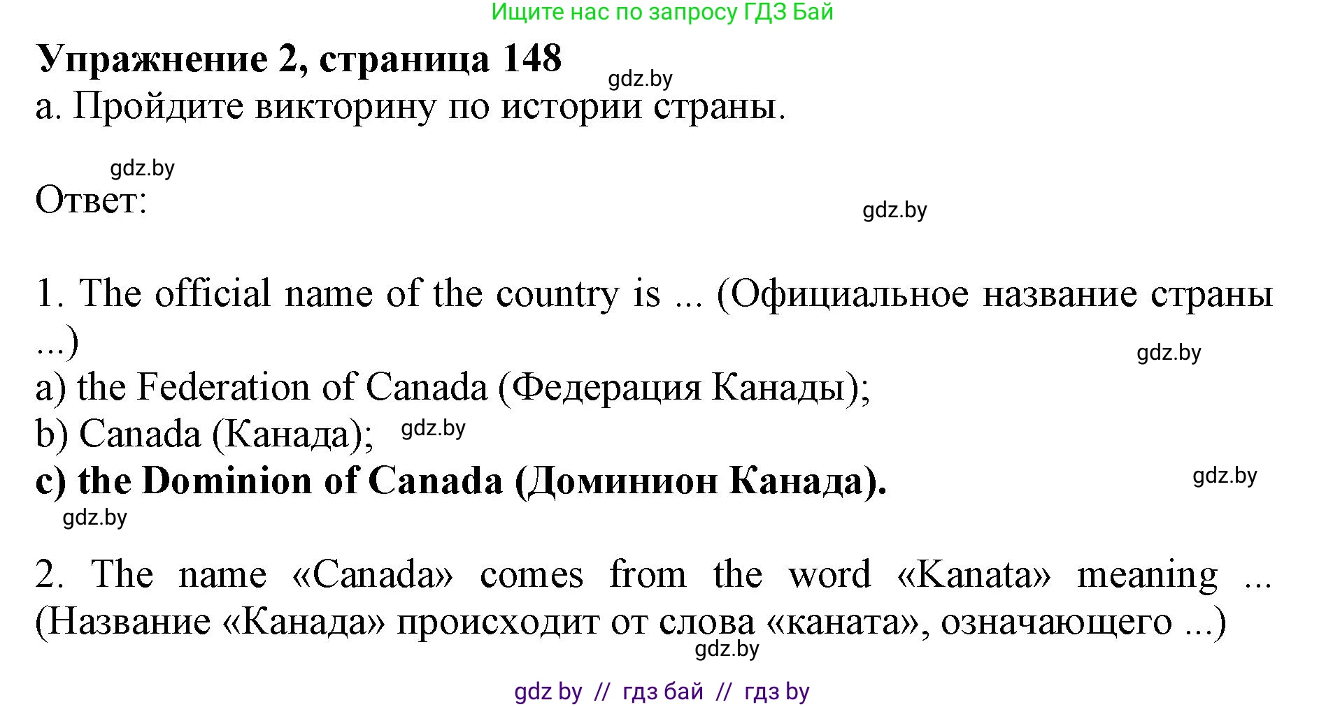 Английский язык (english), 11 класс Учебник (Student's book), авторы: Юхнель Наталья Валентиновна, Демченко Наталья Валентиновна, Романчук Вероника Романовна, Малиновская Елена Александровна, Севрюкова Татьяна Юрьевна, Бушуева Эдите Владиславовна, Наумова Елена Георгиевна, Яковчиц Т Н, издательство Вышэйшая школа, Минск, 2021, бирюзового цвета, страница 148, номер 2, Решение 2